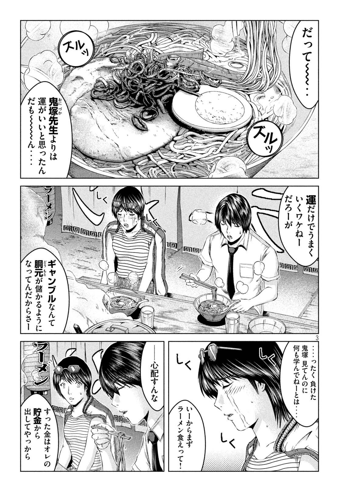 GTO - Paradise Lost - Chapter 163.1 - Page 3