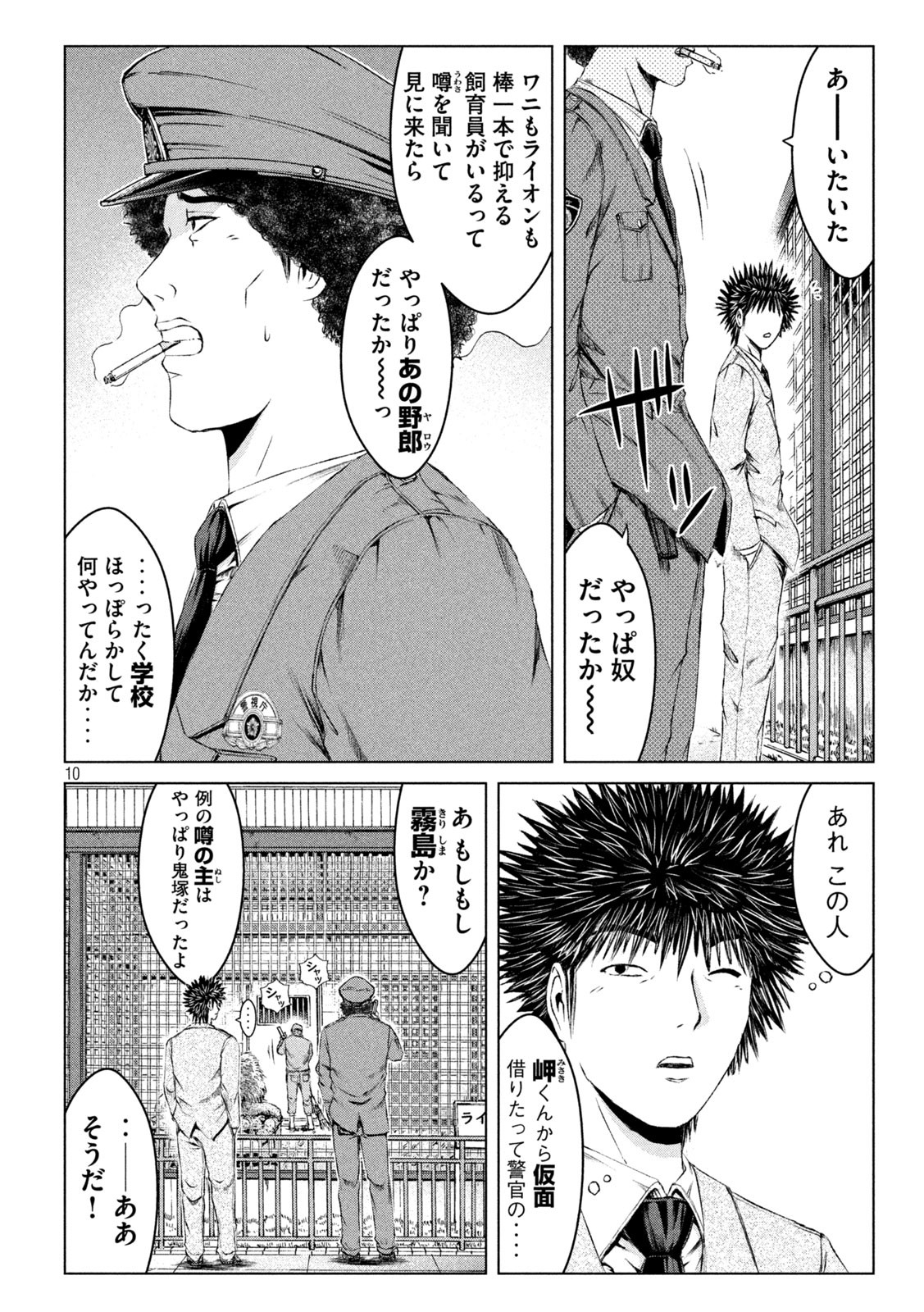 GTO - Paradise Lost - Chapter 163.2 - Page 10