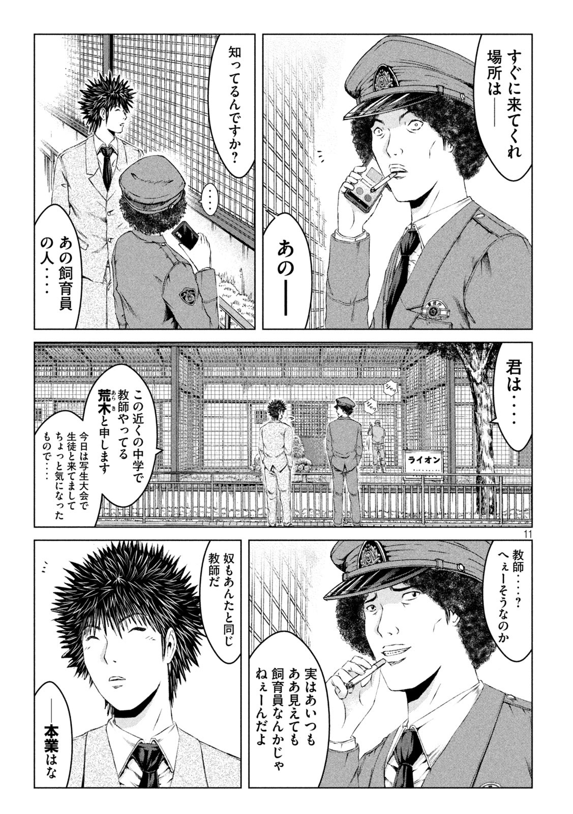 GTO - Paradise Lost - Chapter 163.2 - Page 11