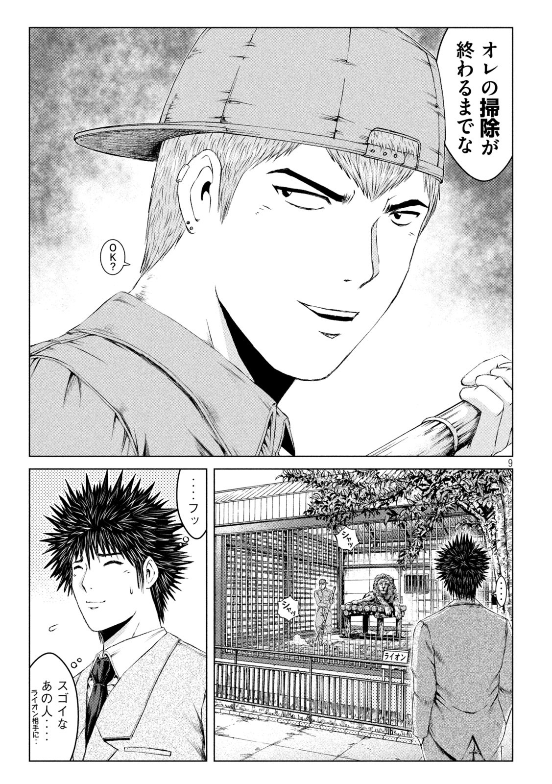 GTO - Paradise Lost - Chapter 163.2 - Page 9