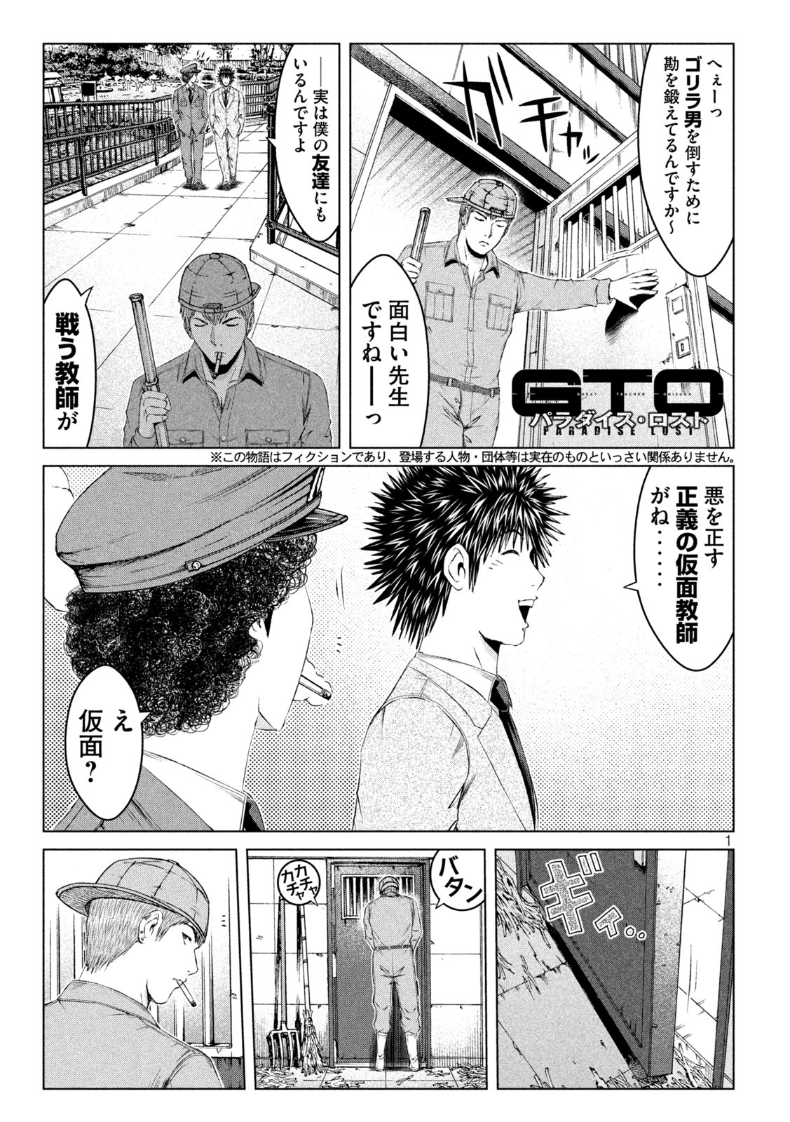 GTO - Paradise Lost - Chapter 163.3 - Page 1