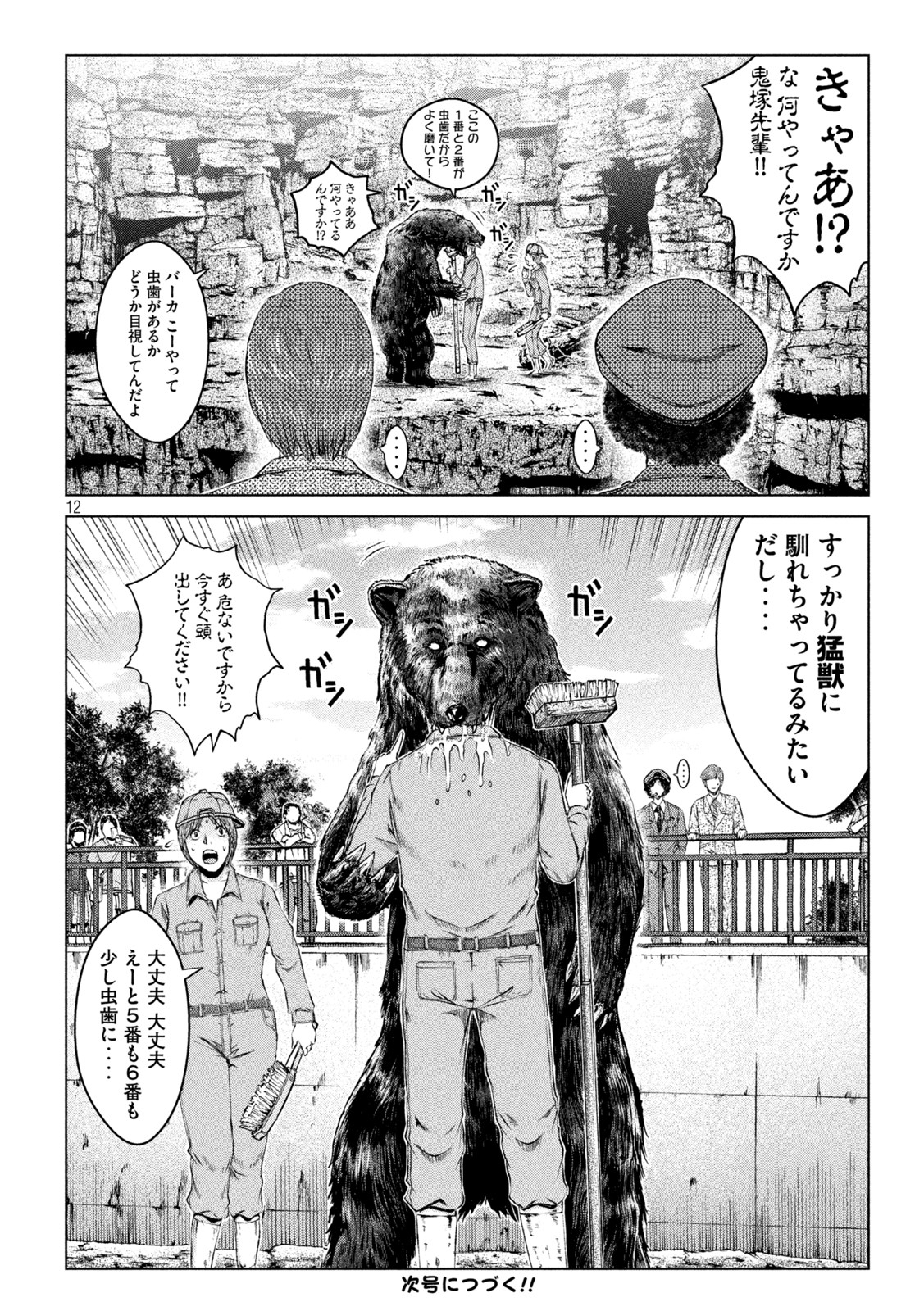 GTO - Paradise Lost - Chapter 163.3 - Page 12