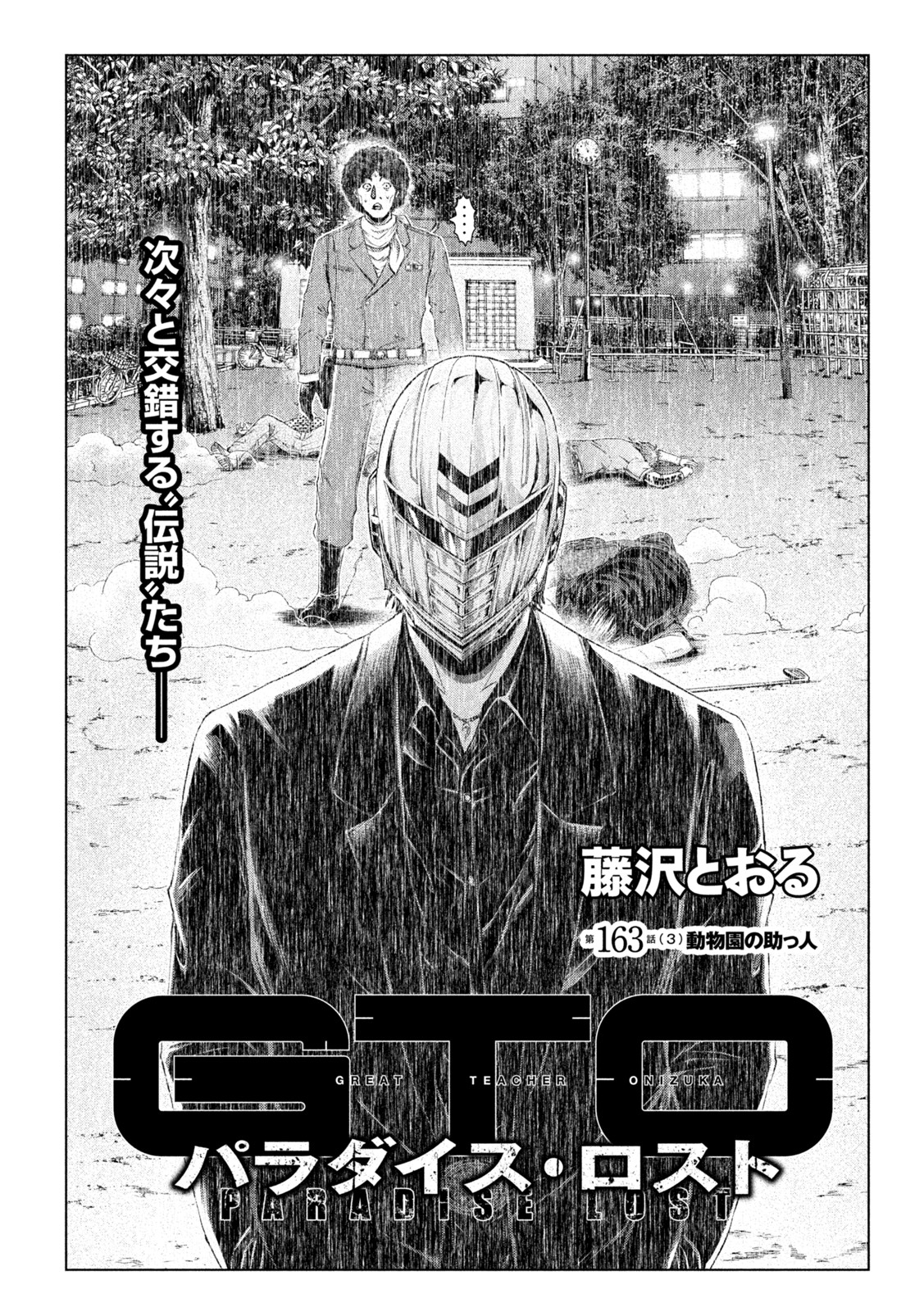 GTO - Paradise Lost - Chapter 163.3 - Page 4