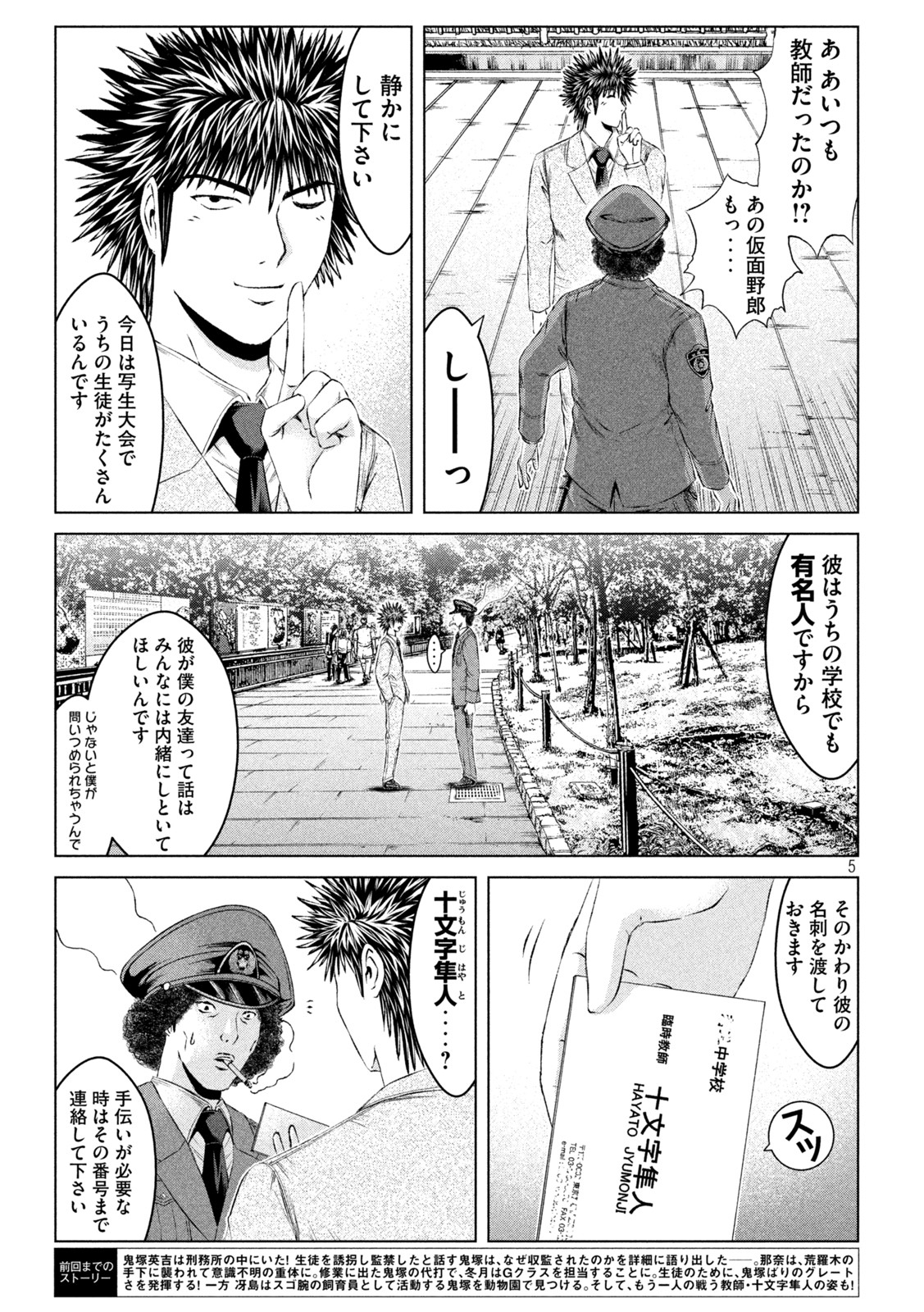 GTO - Paradise Lost - Chapter 163.3 - Page 5