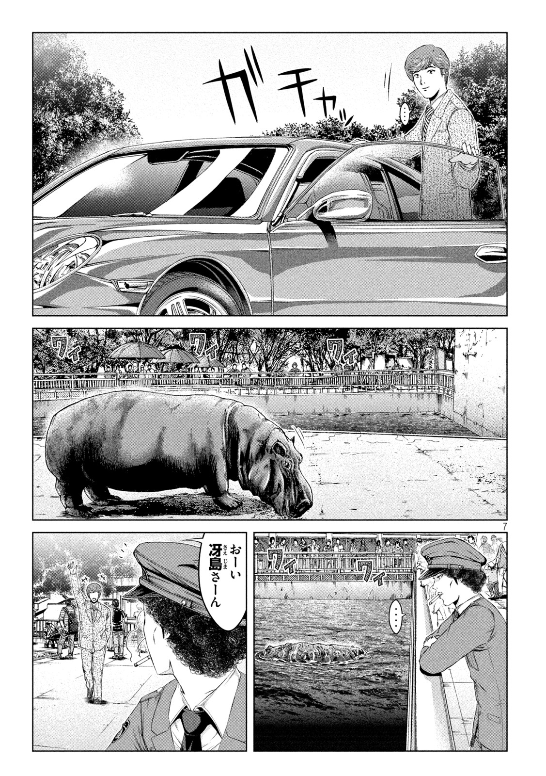 GTO - Paradise Lost - Chapter 163.3 - Page 7