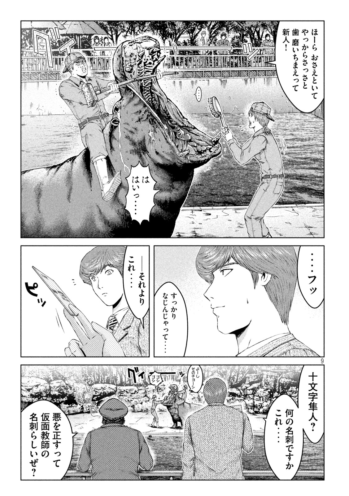 GTO - Paradise Lost - Chapter 163.3 - Page 9