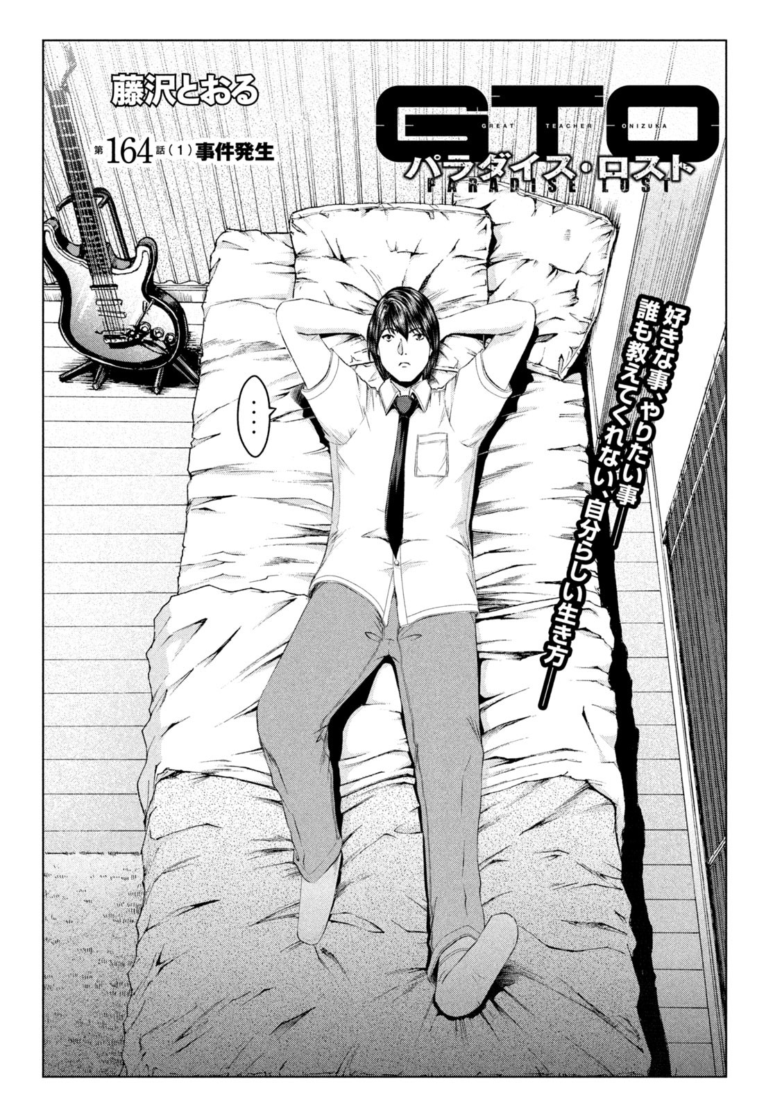 GTO - Paradise Lost - Chapter 164.1 - Page 1