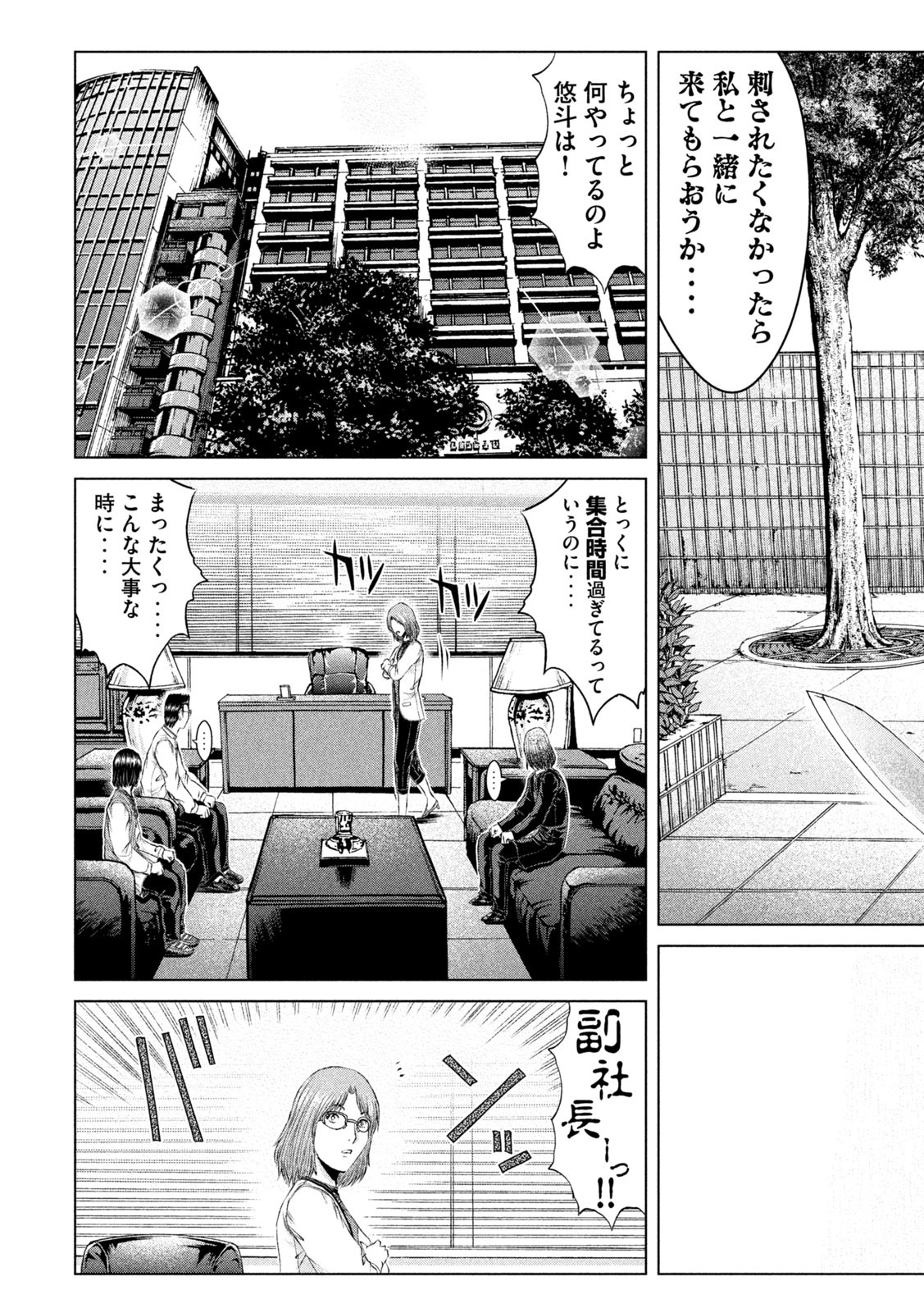 GTO - Paradise Lost - Chapter 164.1 - Page 11