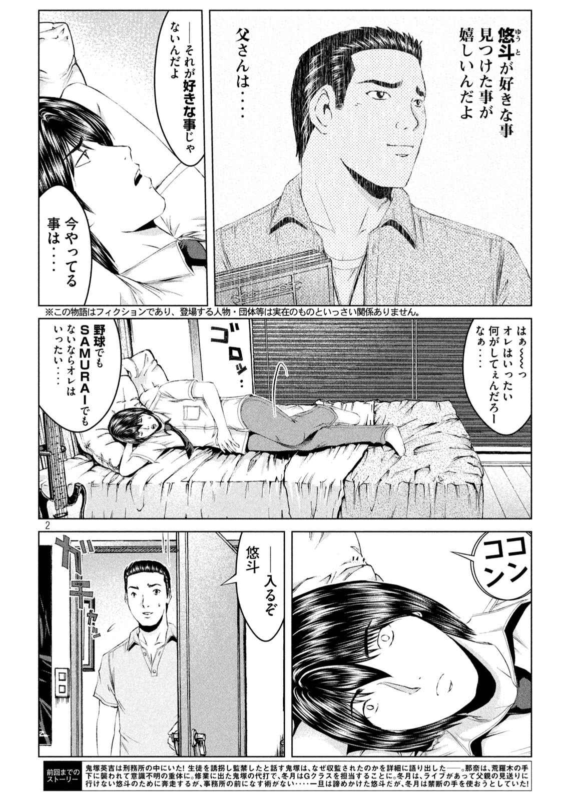 GTO - Paradise Lost - Chapter 164.1 - Page 2