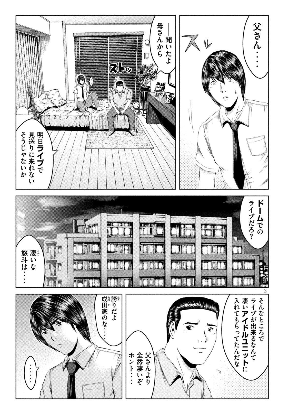 GTO - Paradise Lost - Chapter 164.1 - Page 3