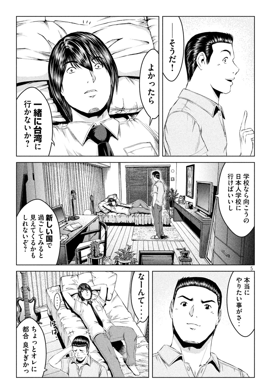 GTO - Paradise Lost - Chapter 164.1 - Page 5