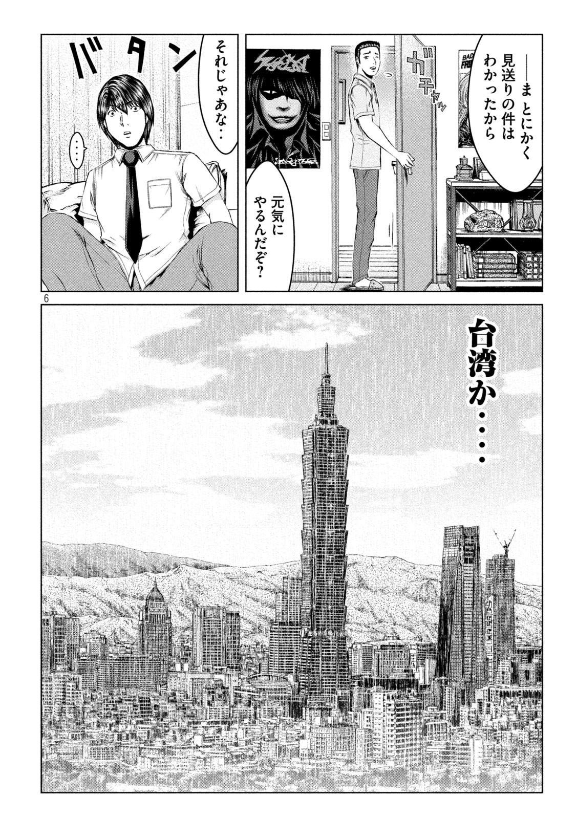 GTO - Paradise Lost - Chapter 164.1 - Page 6