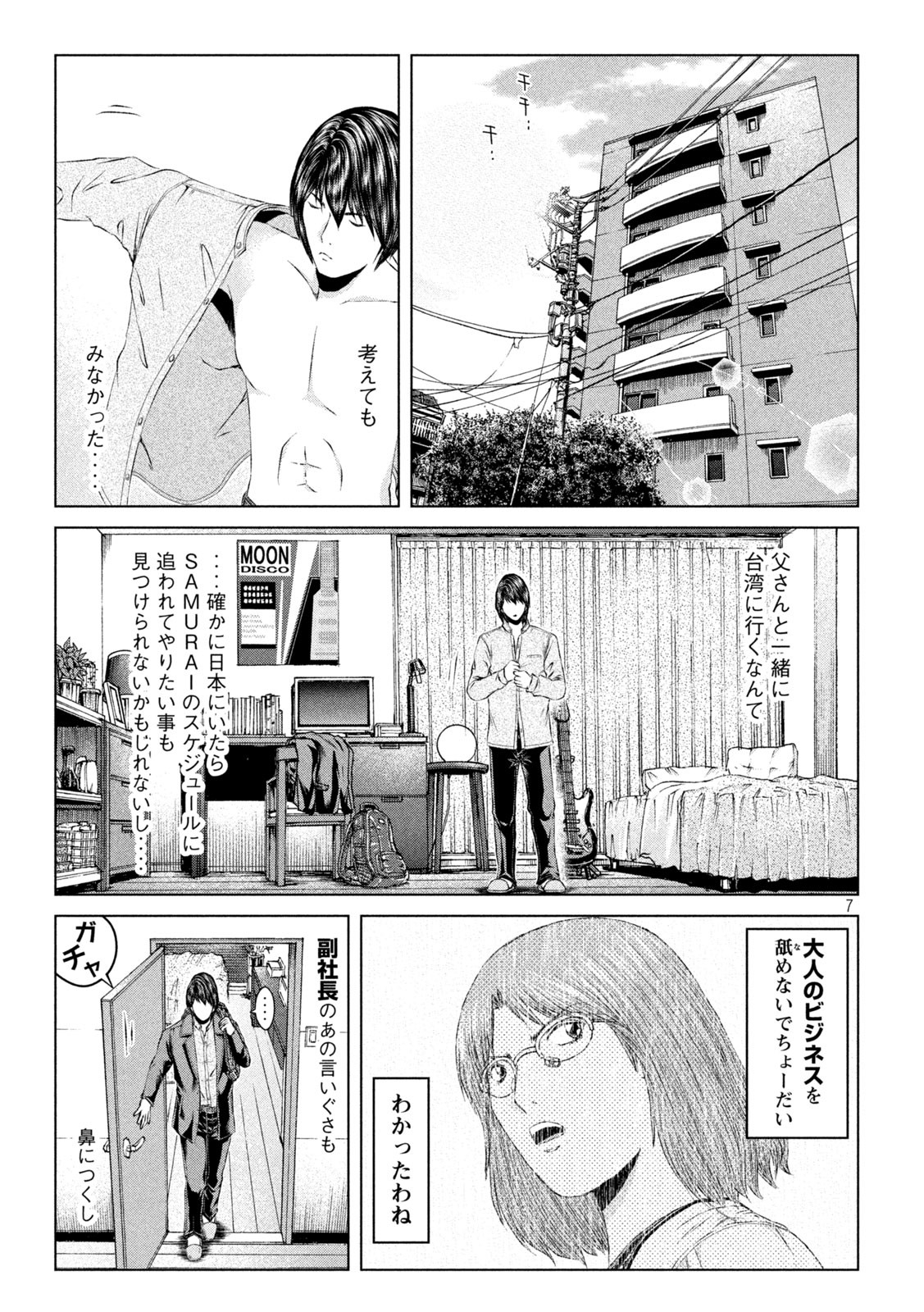 GTO - Paradise Lost - Chapter 164.1 - Page 7