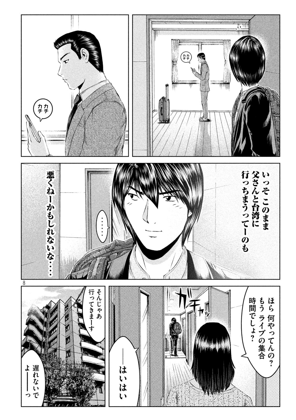 GTO - Paradise Lost - Chapter 164.1 - Page 8