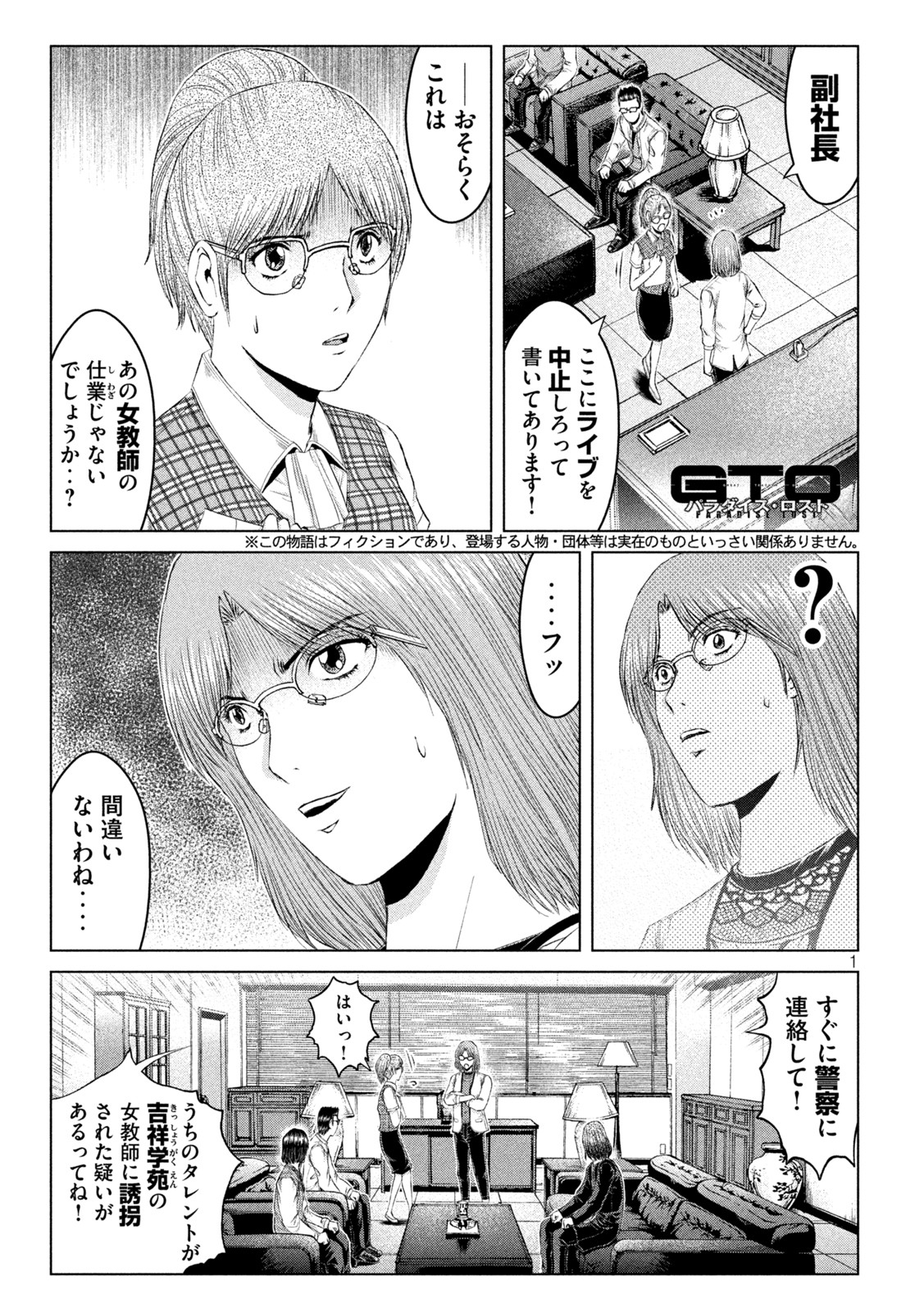 GTO - Paradise Lost - Chapter 164.2 - Page 1