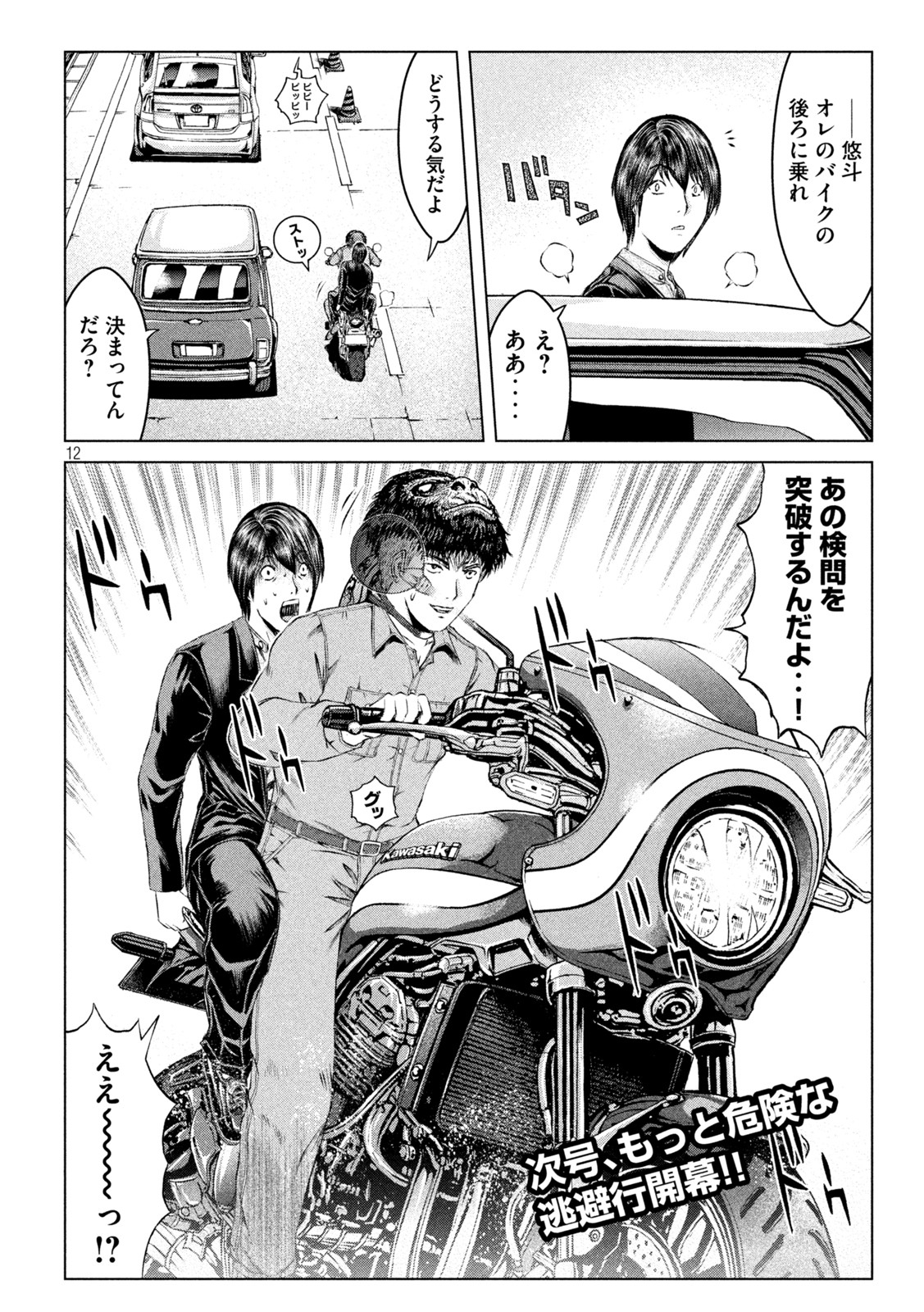 GTO - Paradise Lost - Chapter 164.2 - Page 12