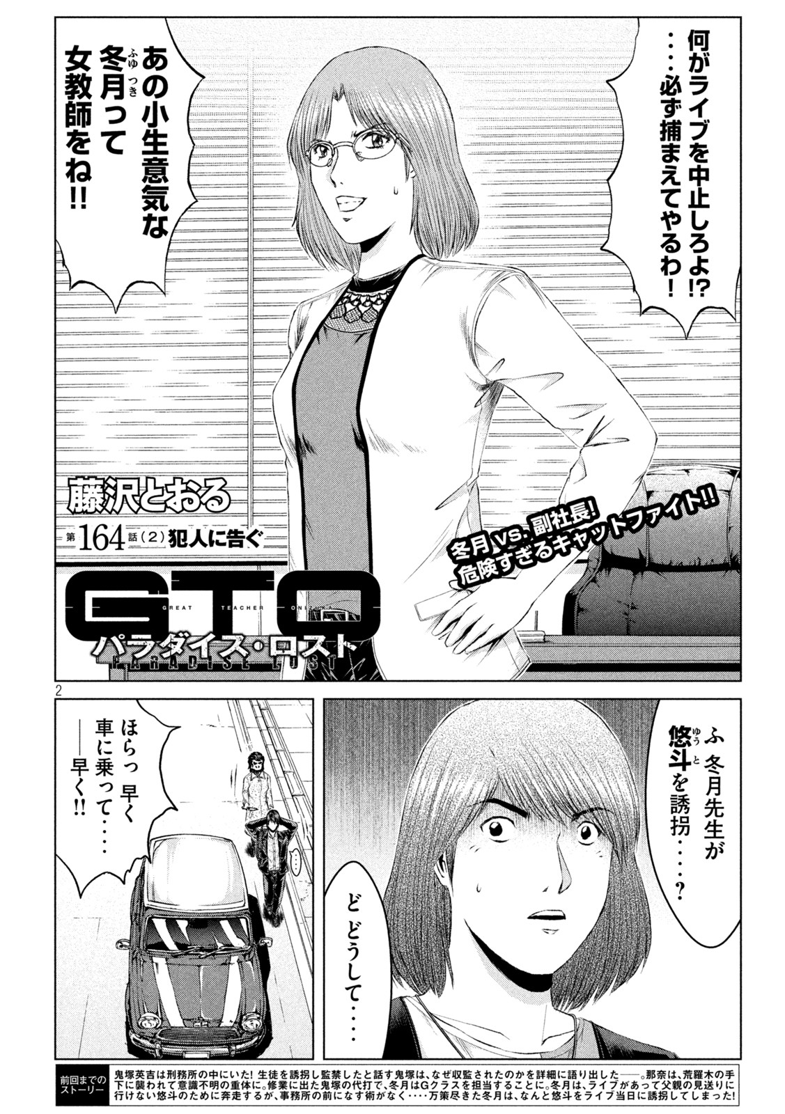 GTO - Paradise Lost - Chapter 164.2 - Page 2