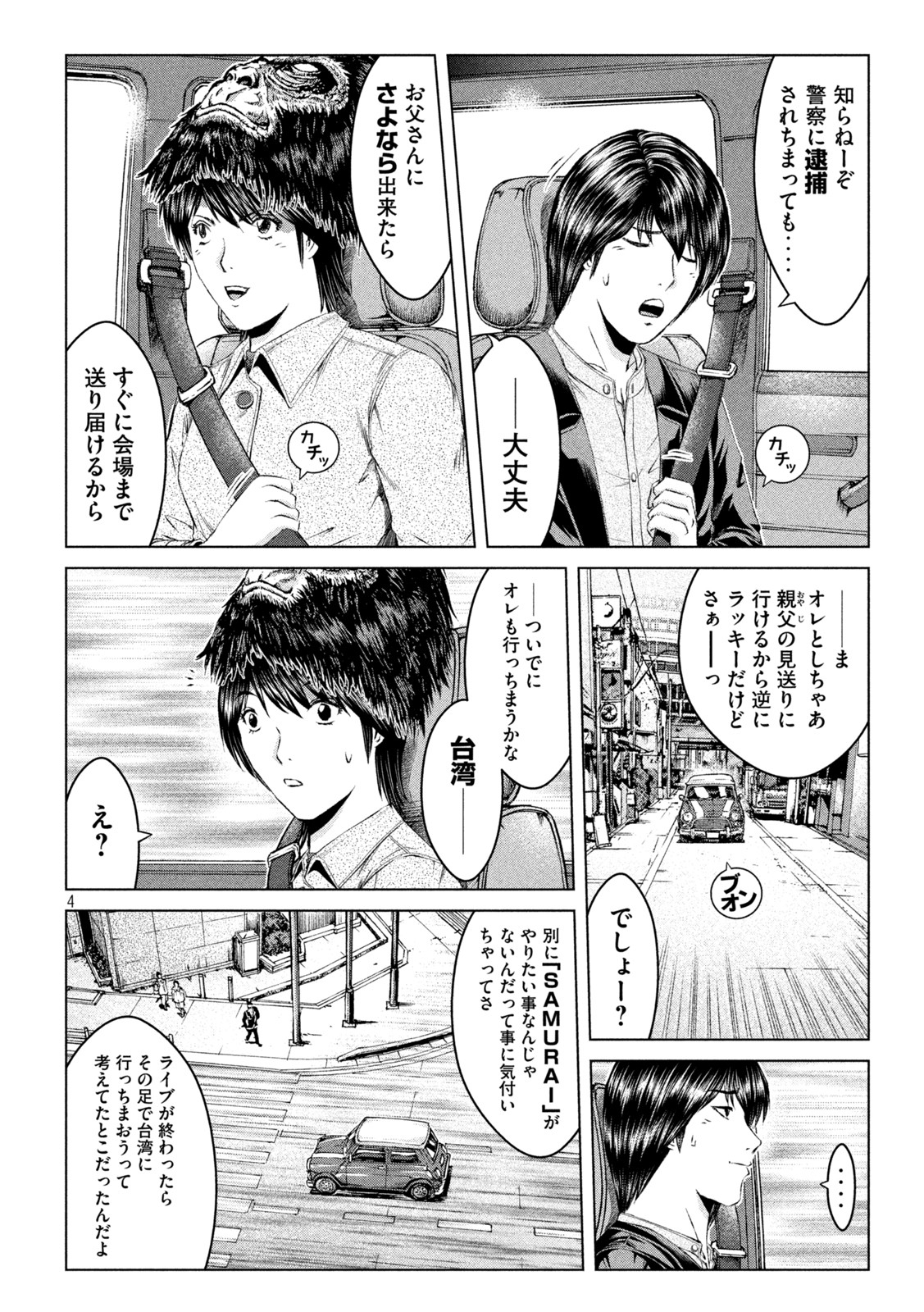 GTO - Paradise Lost - Chapter 164.2 - Page 4