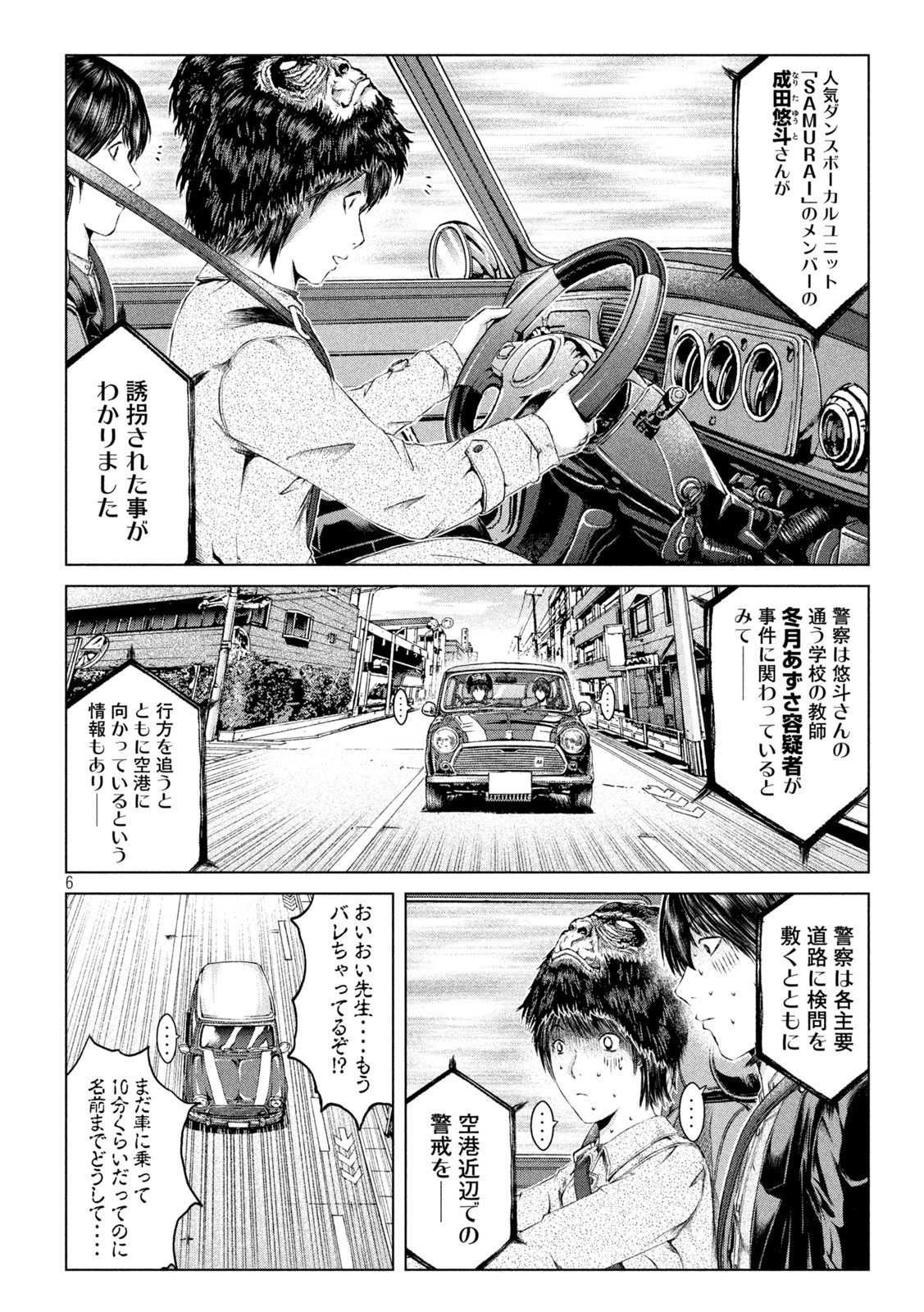 GTO - Paradise Lost - Chapter 164.2 - Page 6