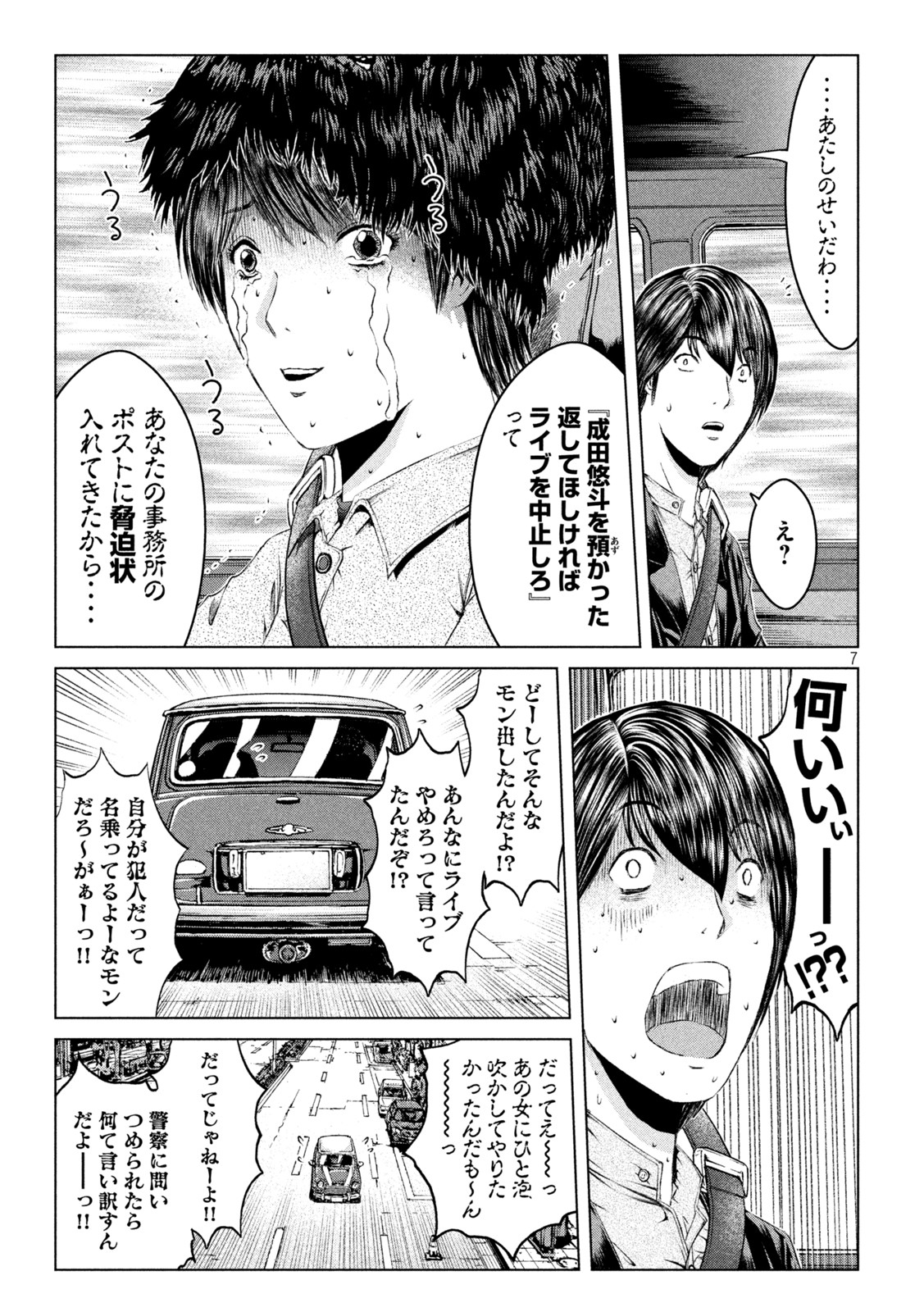 GTO - Paradise Lost - Chapter 164.2 - Page 7