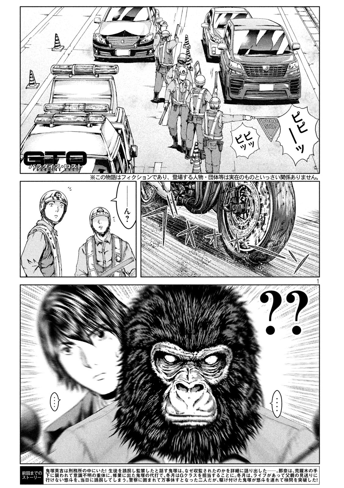 GTO - Paradise Lost - Chapter 165.1 - Page 1