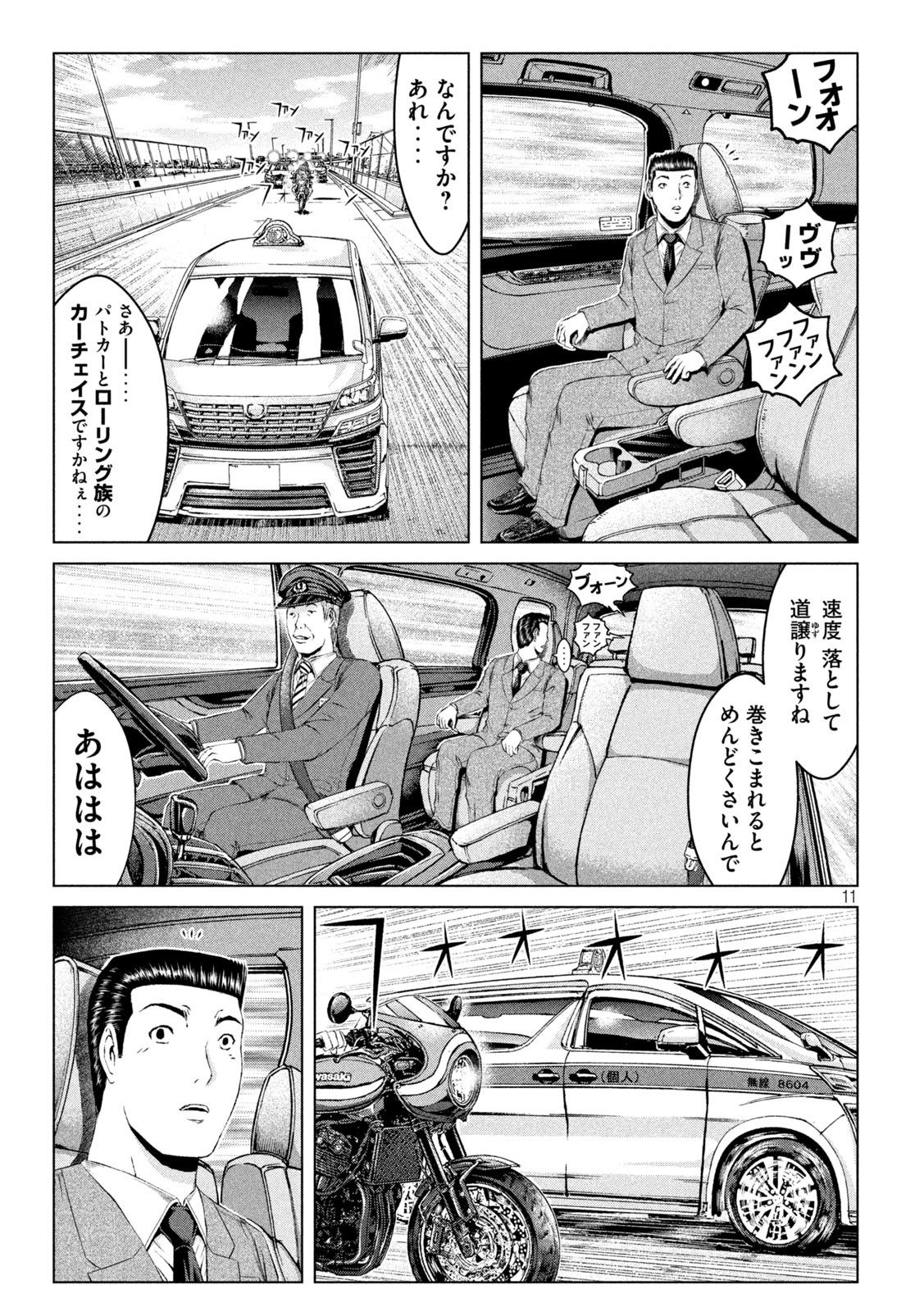 GTO - Paradise Lost - Chapter 165.1 - Page 11