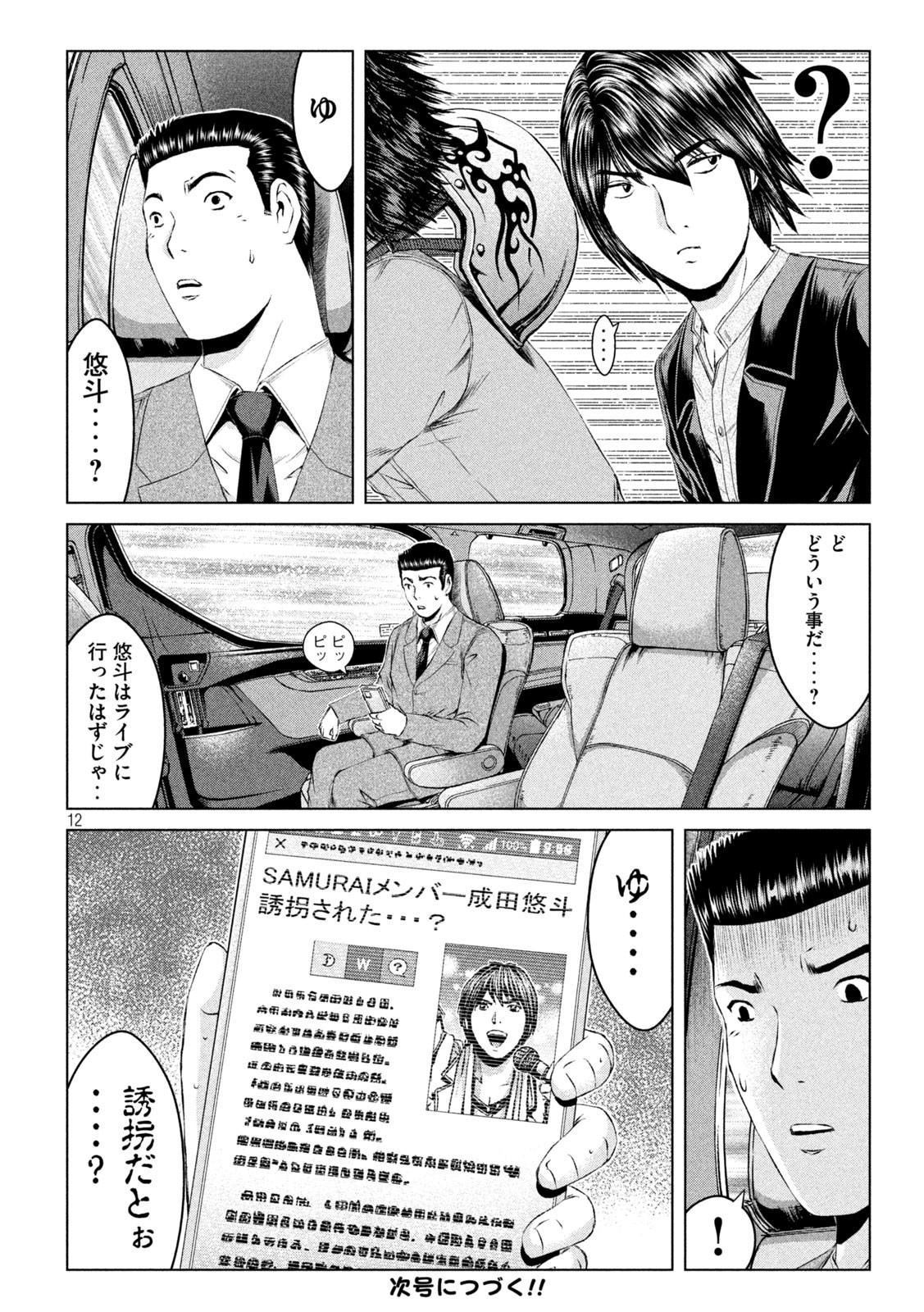 GTO - Paradise Lost - Chapter 165.1 - Page 12