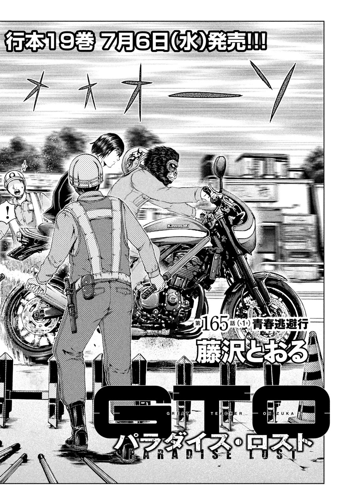 GTO - Paradise Lost - Chapter 165.1 - Page 2