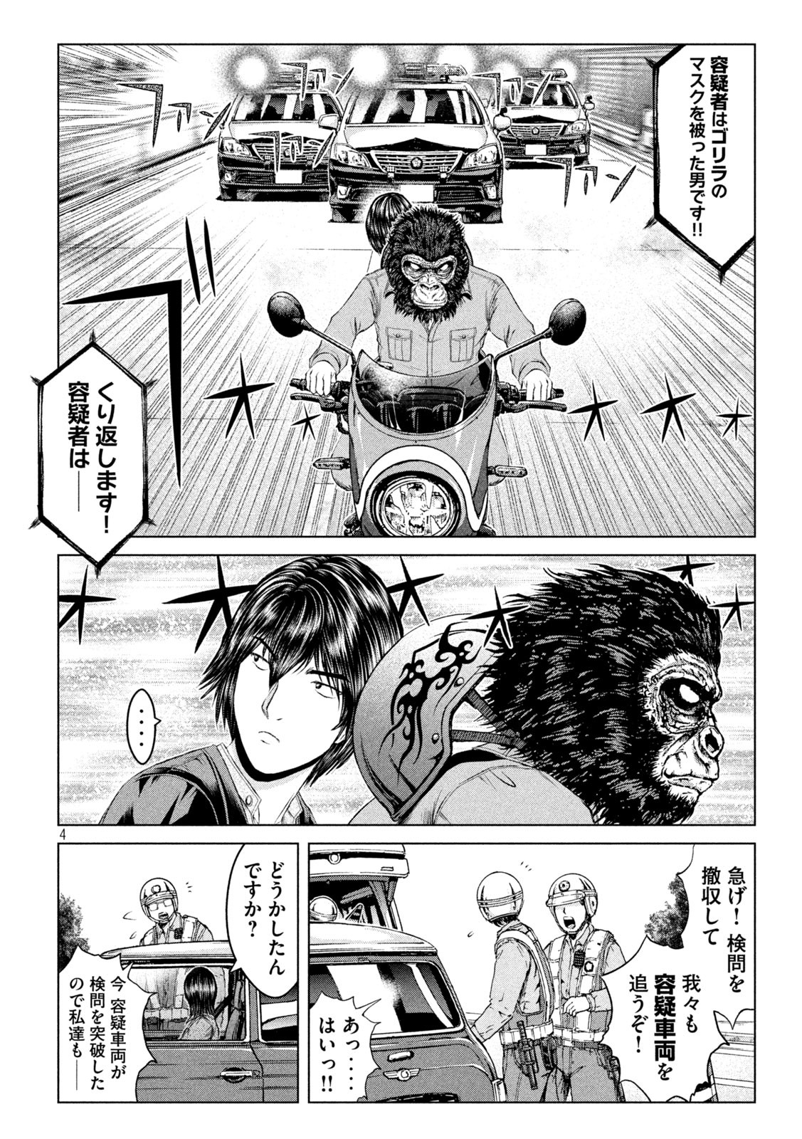 GTO - Paradise Lost - Chapter 165.1 - Page 4