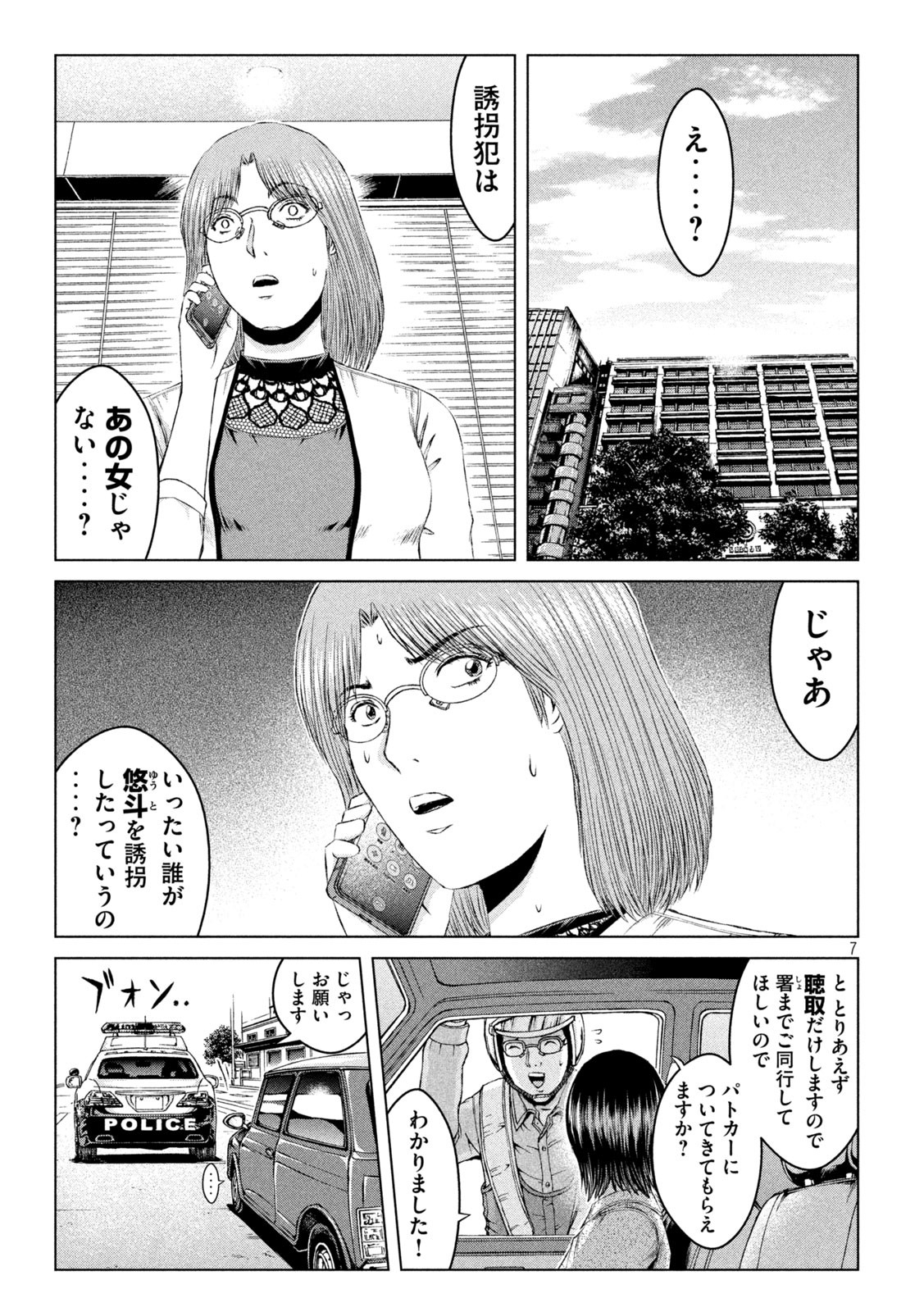 GTO - Paradise Lost - Chapter 165.1 - Page 7