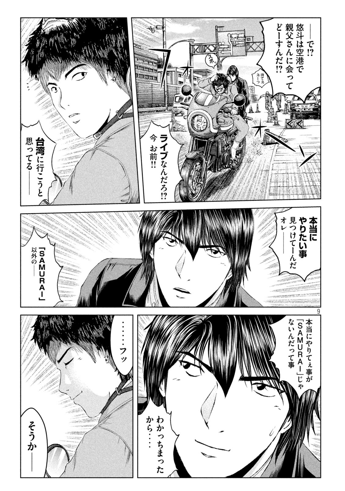 GTO - Paradise Lost - Chapter 165.1 - Page 9