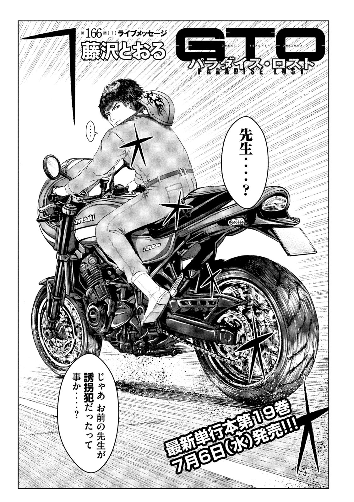 GTO - Paradise Lost - Chapter 166.1 - Page 1