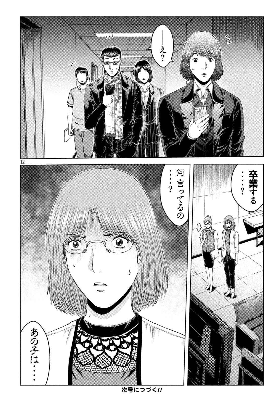 GTO - Paradise Lost - Chapter 166.1 - Page 12