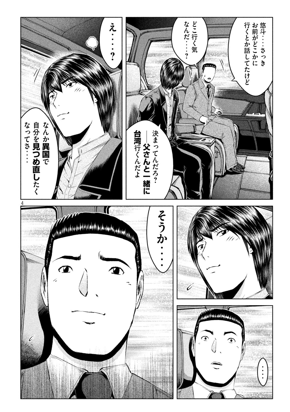 GTO - Paradise Lost - Chapter 166.1 - Page 4