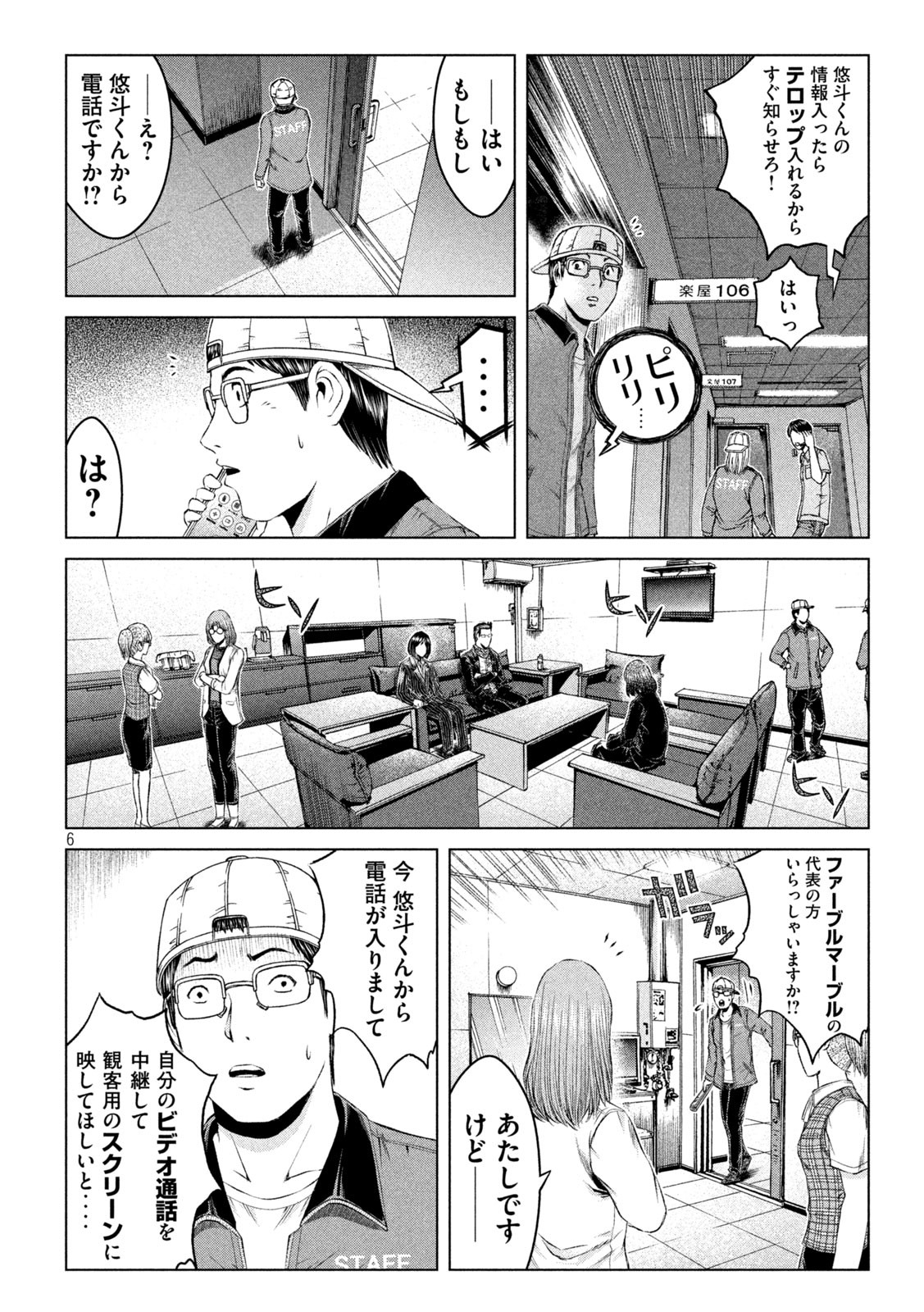 GTO - Paradise Lost - Chapter 166.1 - Page 6