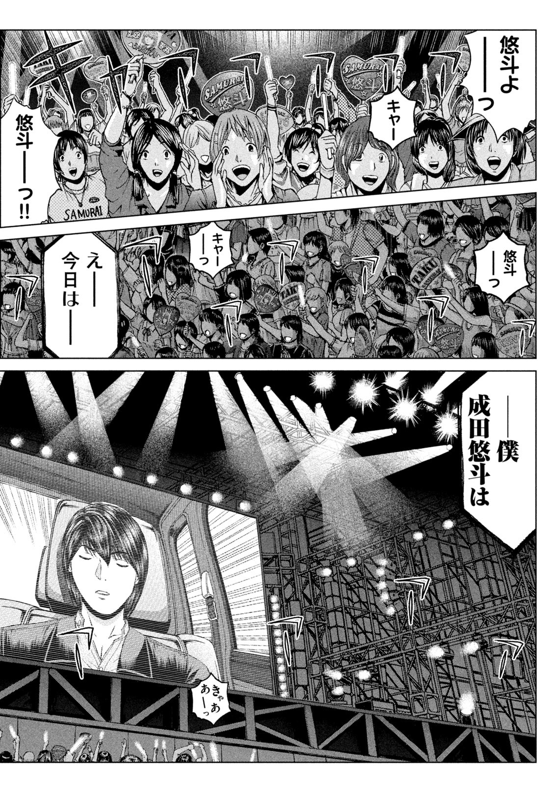 GTO - Paradise Lost - Chapter 166.1 - Page 8