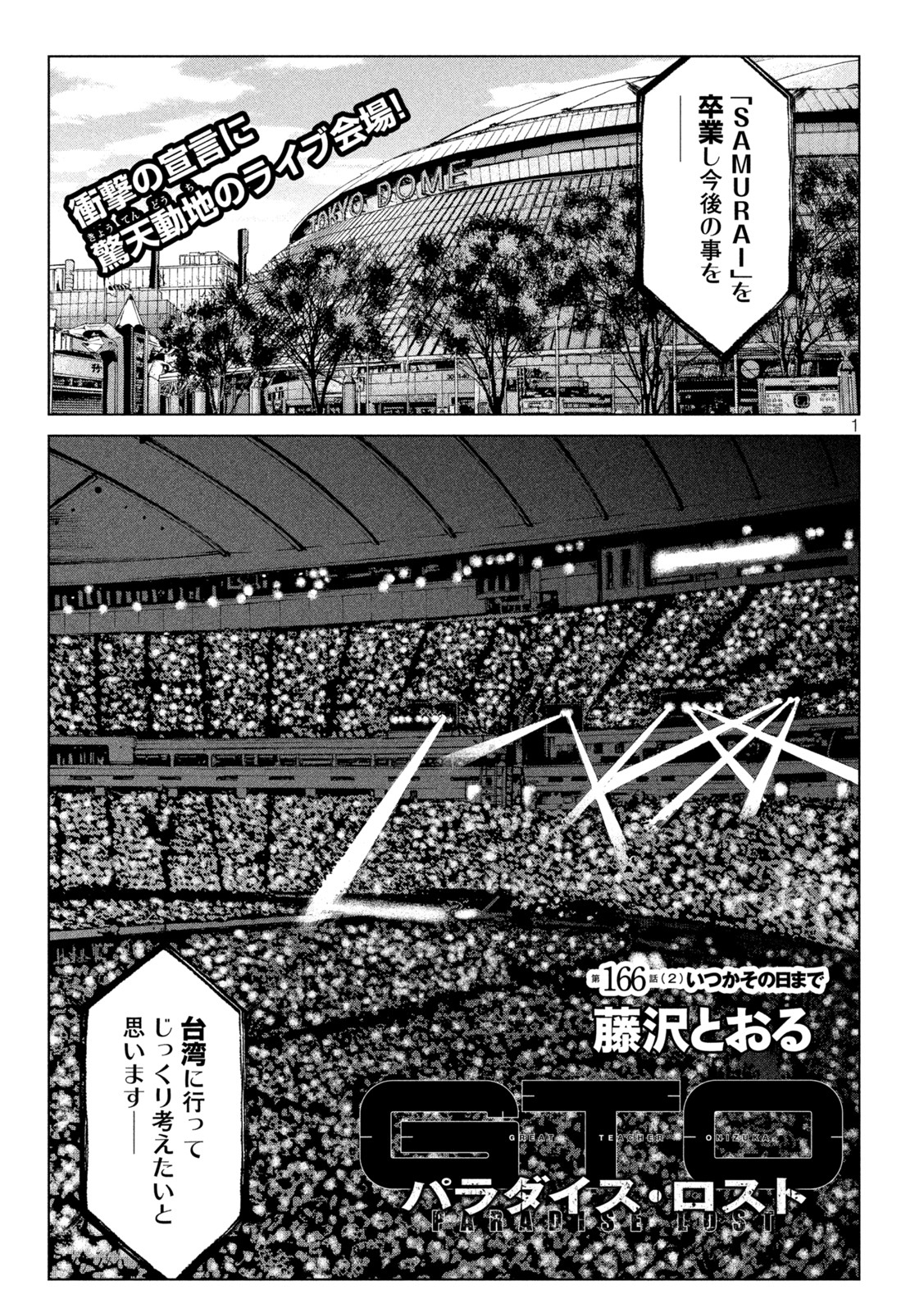 GTO - Paradise Lost - Chapter 166.2 - Page 1