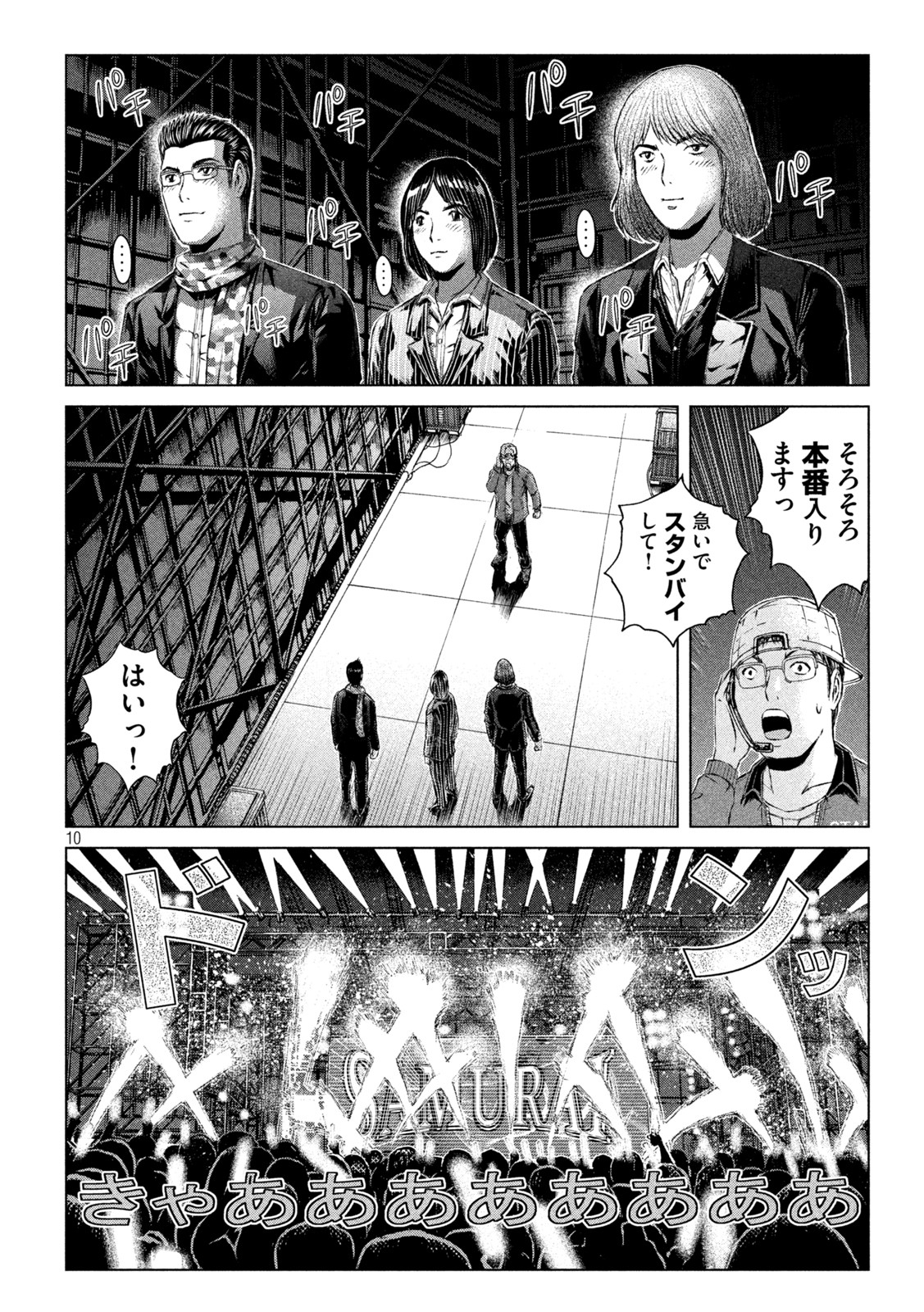 GTO - Paradise Lost - Chapter 166.2 - Page 10