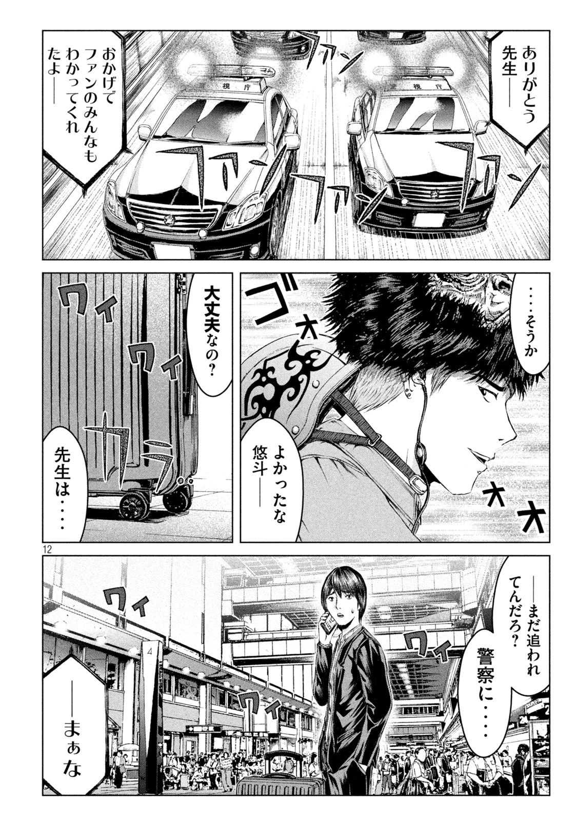 GTO - Paradise Lost - Chapter 166.2 - Page 12