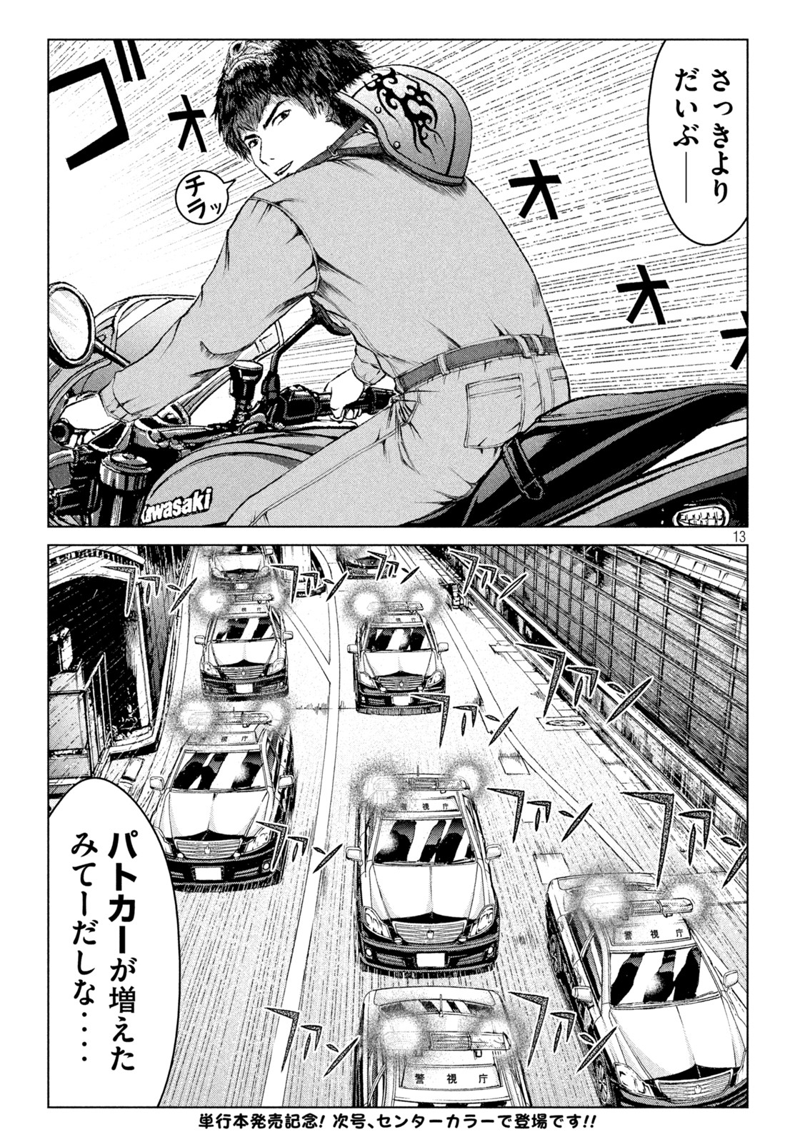 GTO - Paradise Lost - Chapter 166.2 - Page 13