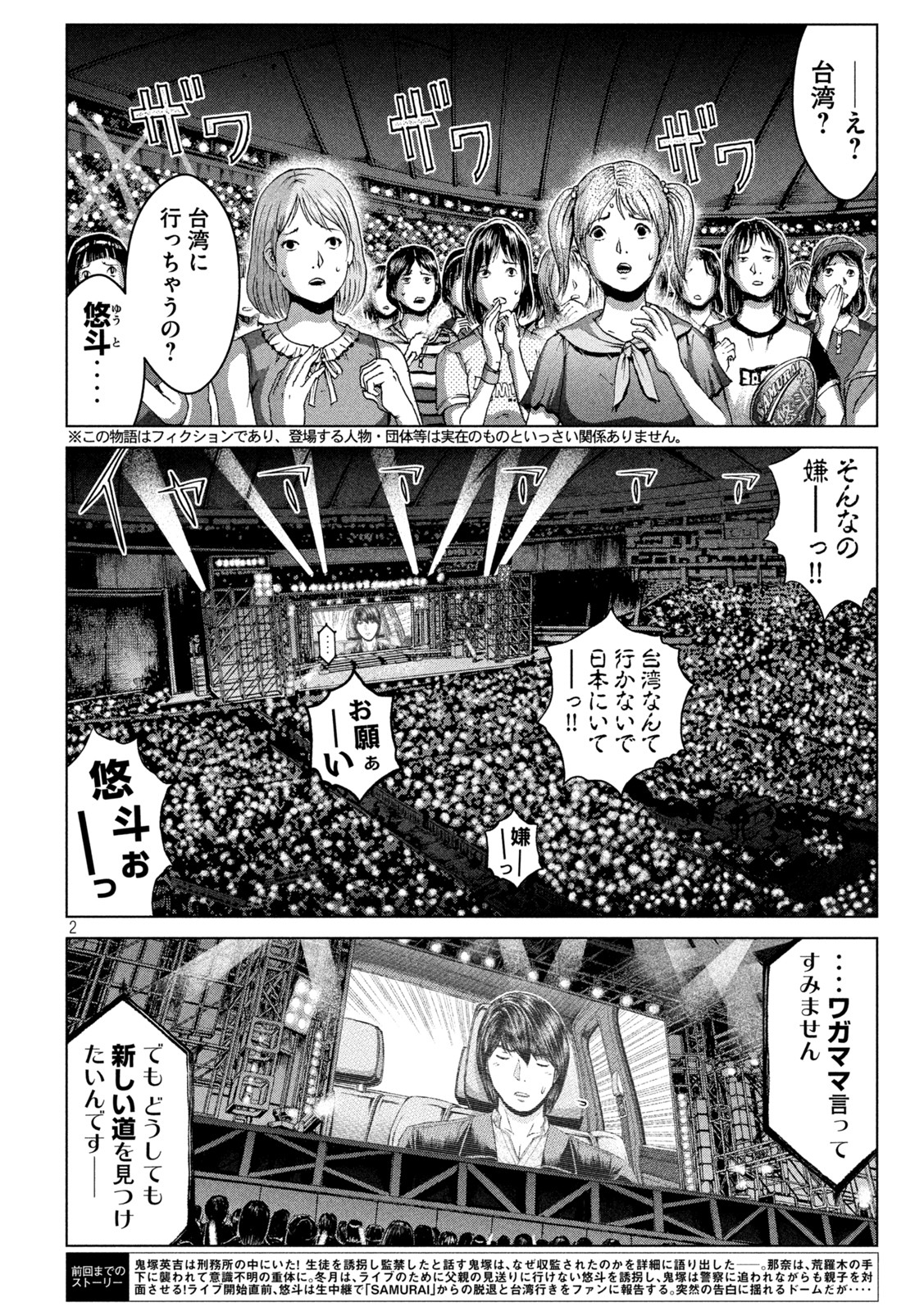 GTO - Paradise Lost - Chapter 166.2 - Page 2