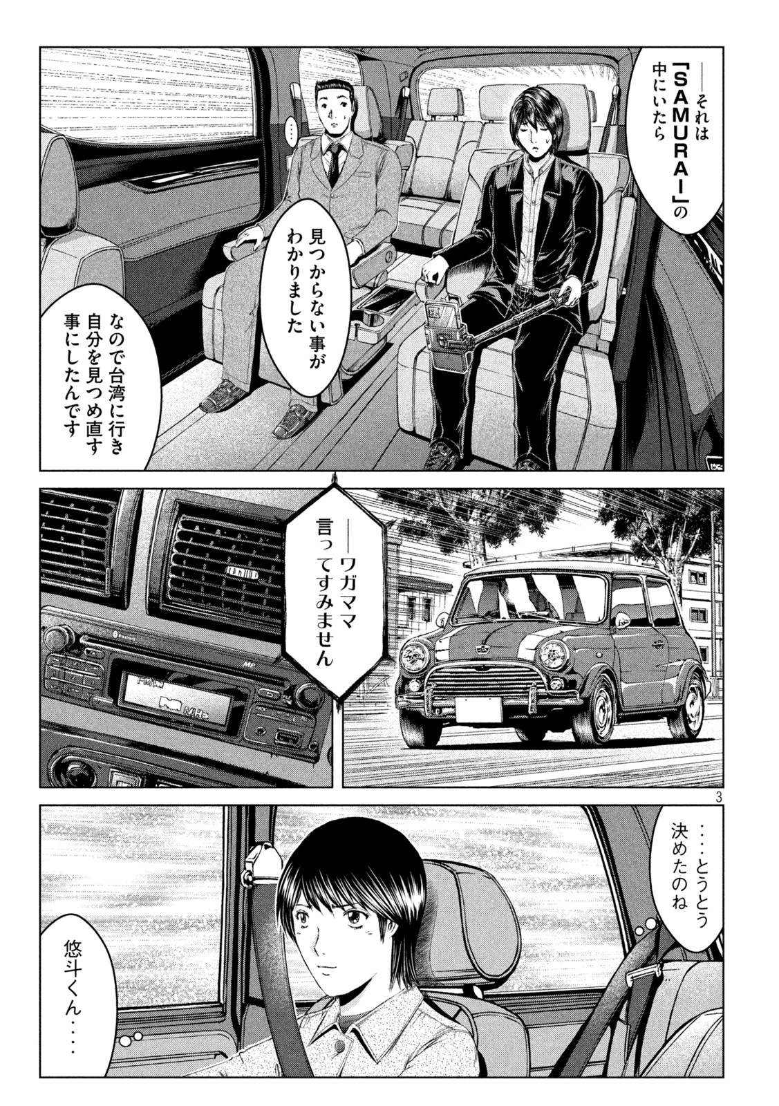 GTO - Paradise Lost - Chapter 166.2 - Page 3