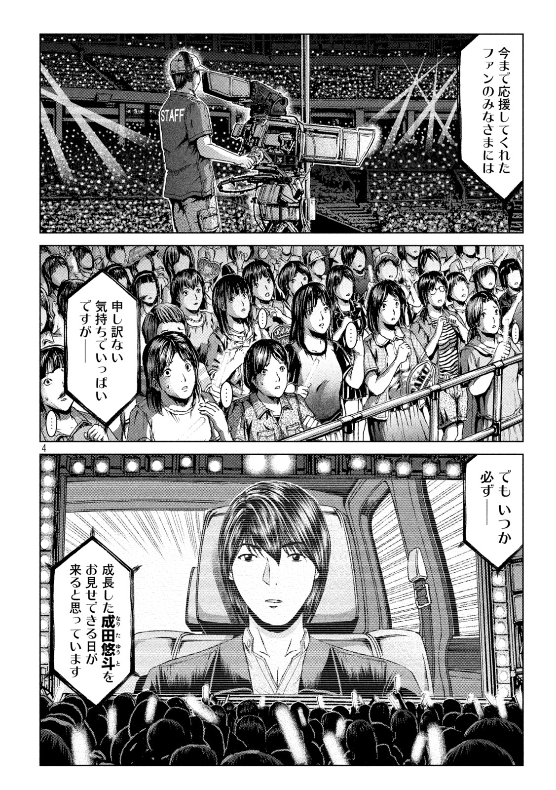 GTO - Paradise Lost - Chapter 166.2 - Page 4