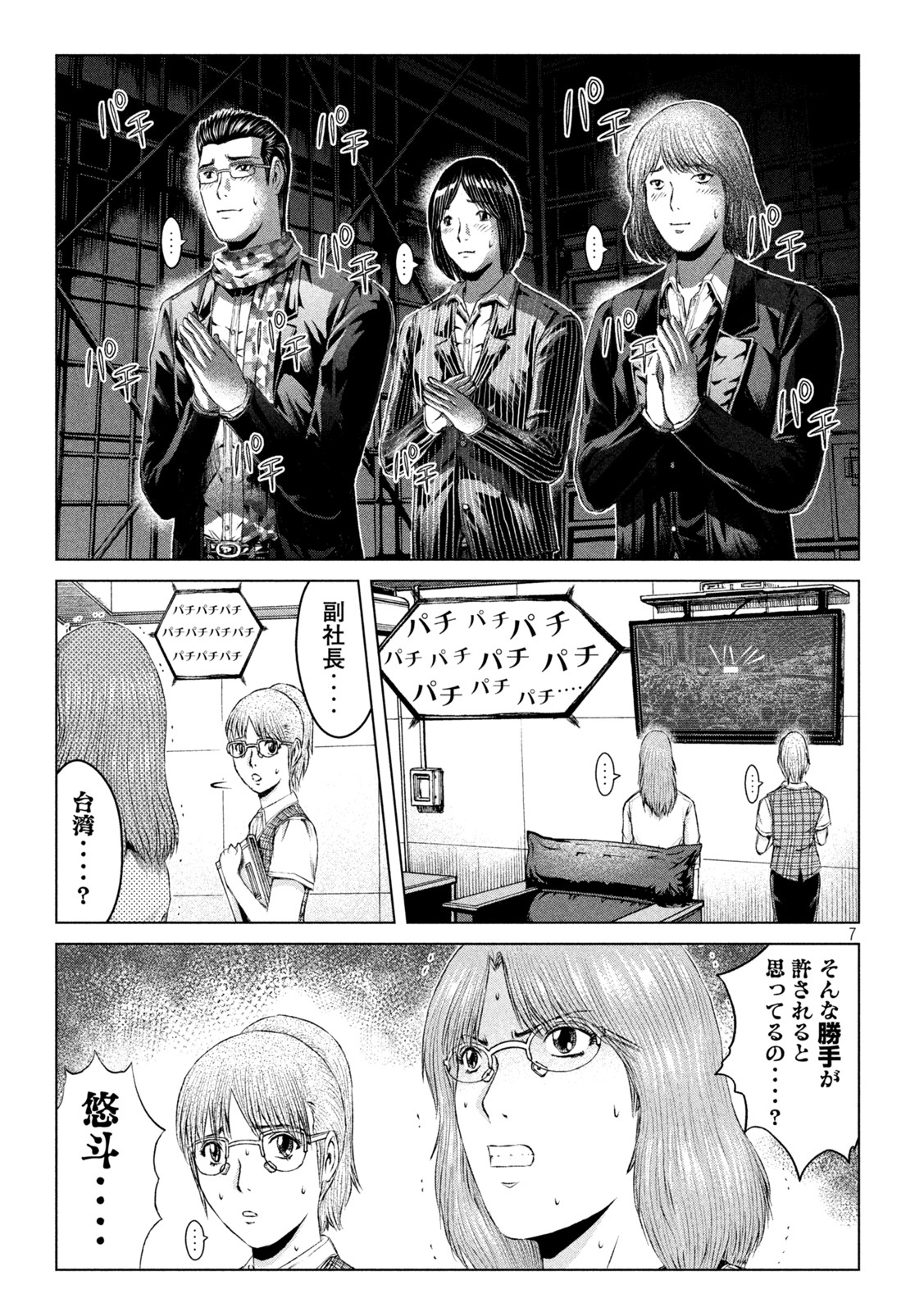 GTO - Paradise Lost - Chapter 166.2 - Page 7