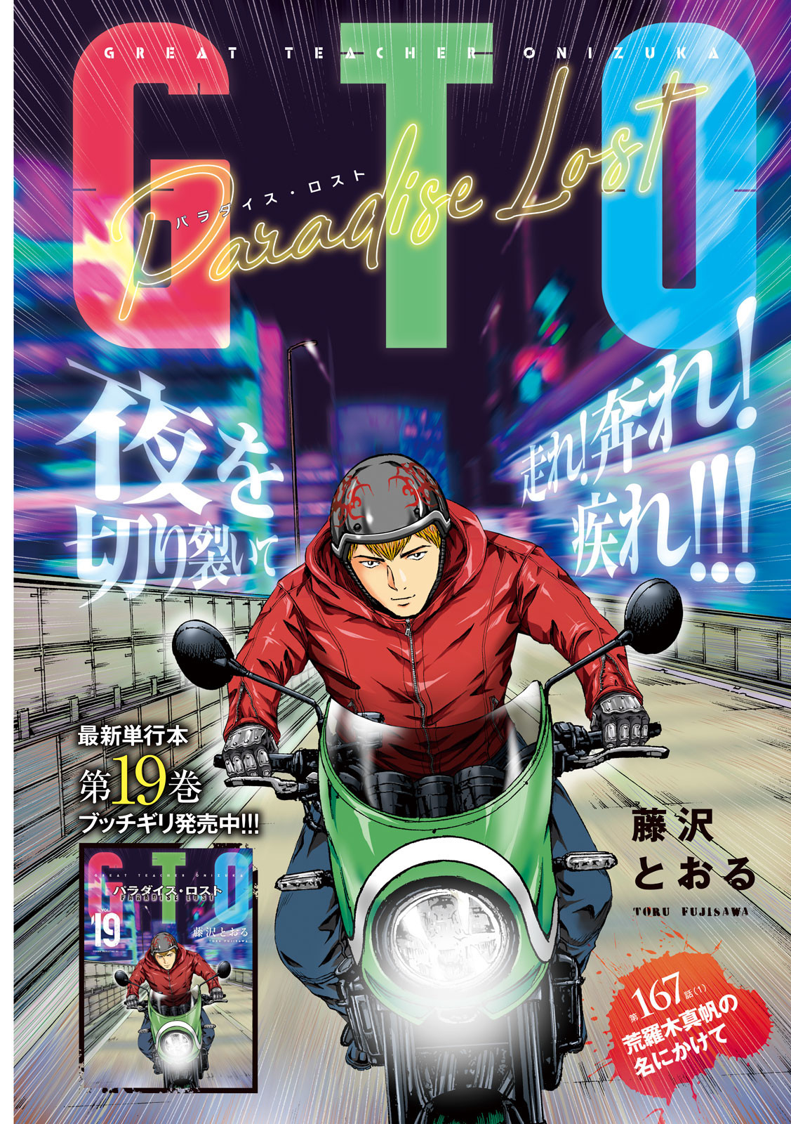 GTO - Paradise Lost - Chapter 167.1 - Page 1