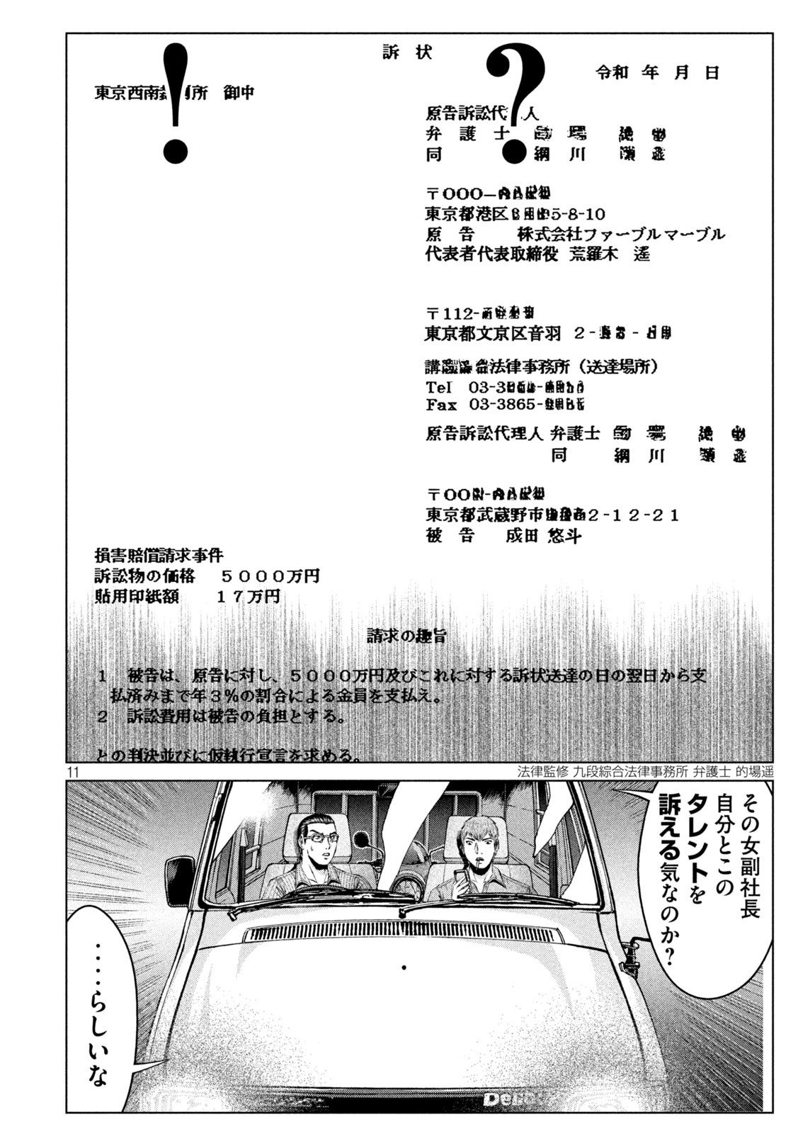 GTO - Paradise Lost - Chapter 167.1 - Page 11