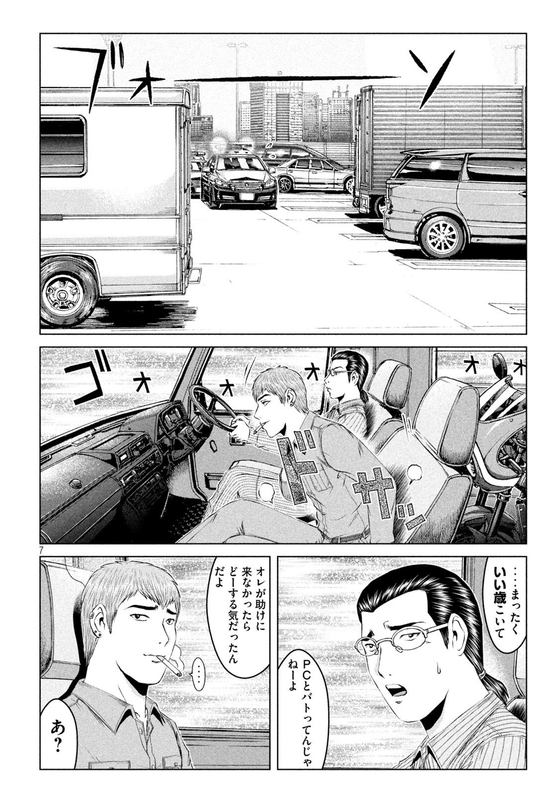 GTO - Paradise Lost - Chapter 167.1 - Page 7