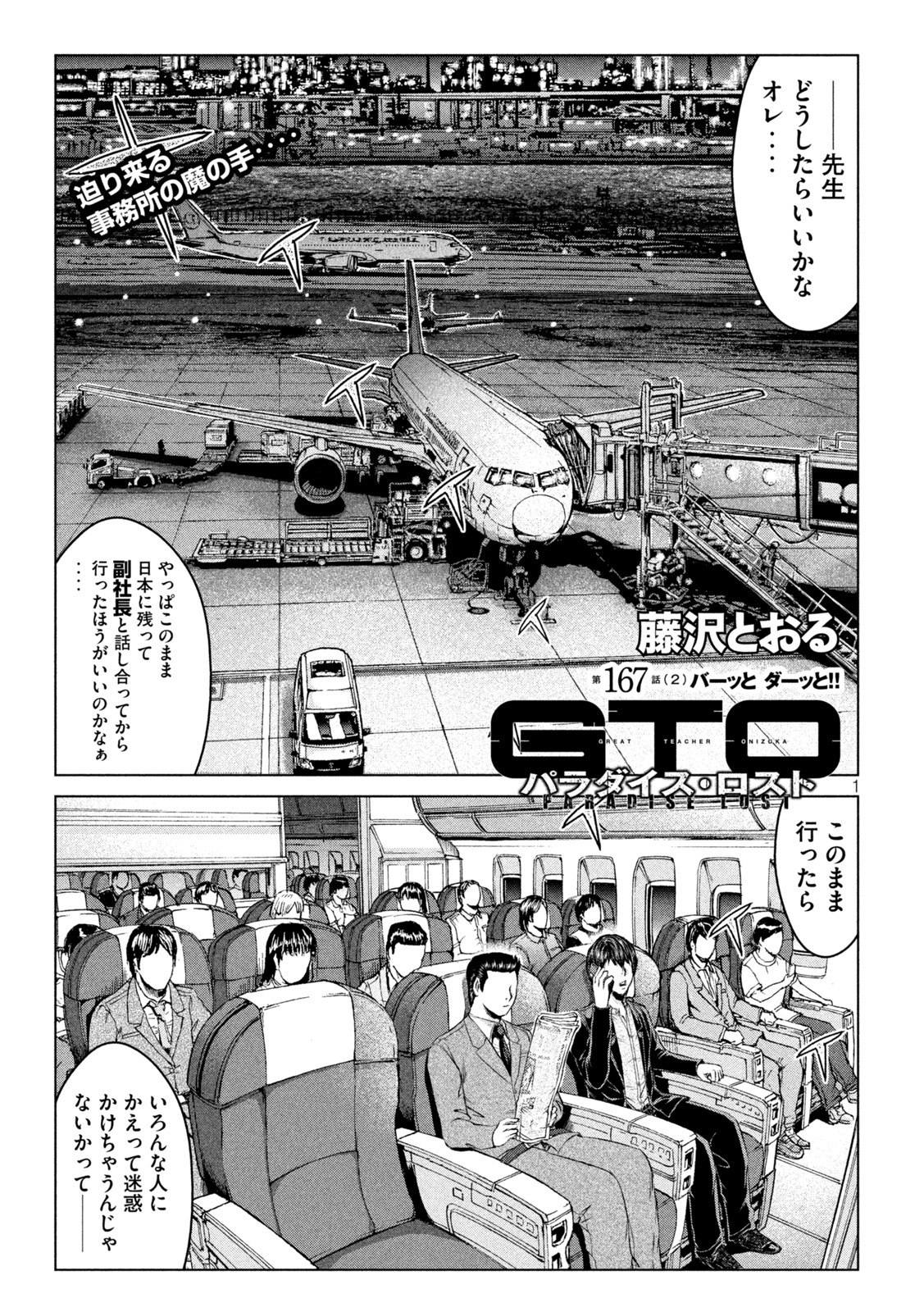 GTO - Paradise Lost - Chapter 167.2 - Page 1