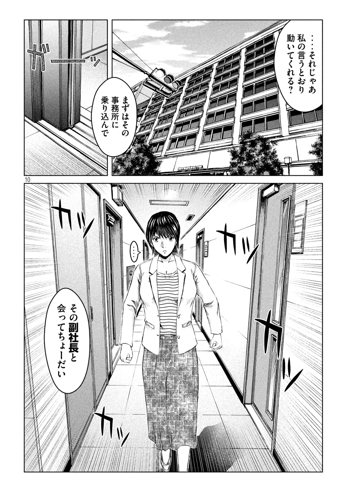 GTO - Paradise Lost - Chapter 167.2 - Page 10