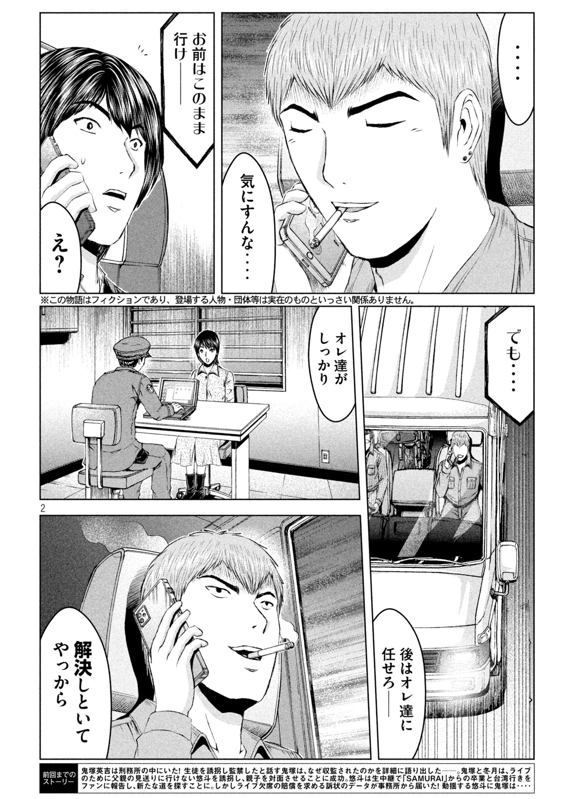 GTO - Paradise Lost - Chapter 167.2 - Page 2
